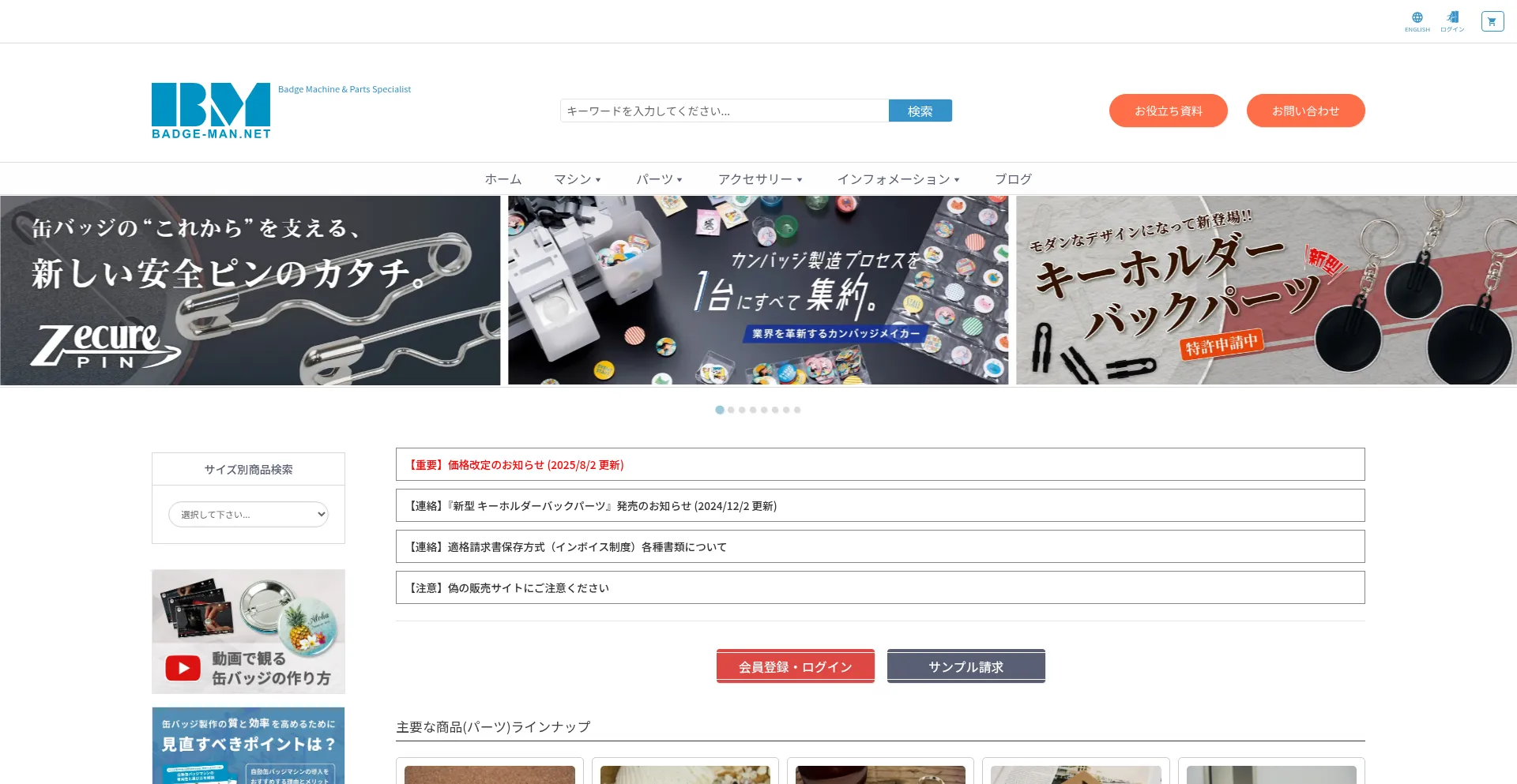 Is Badge-man.net Safe?