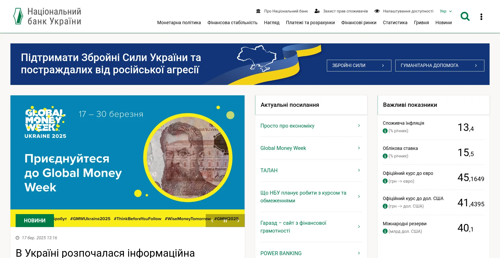 Website screenshot of Bank.gov.ua