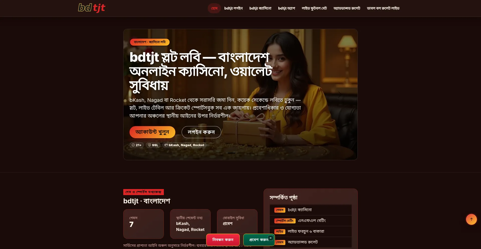 Bdtjt.app