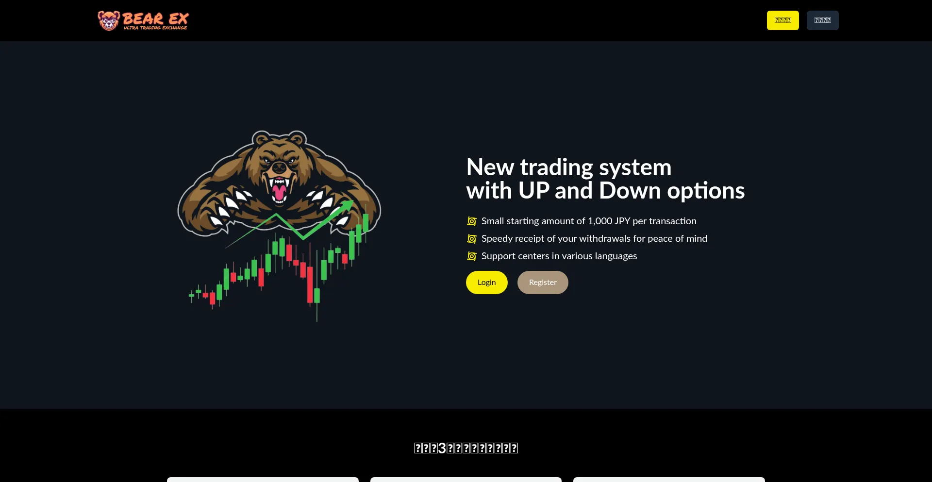 Bear-ex.com Screenshot
