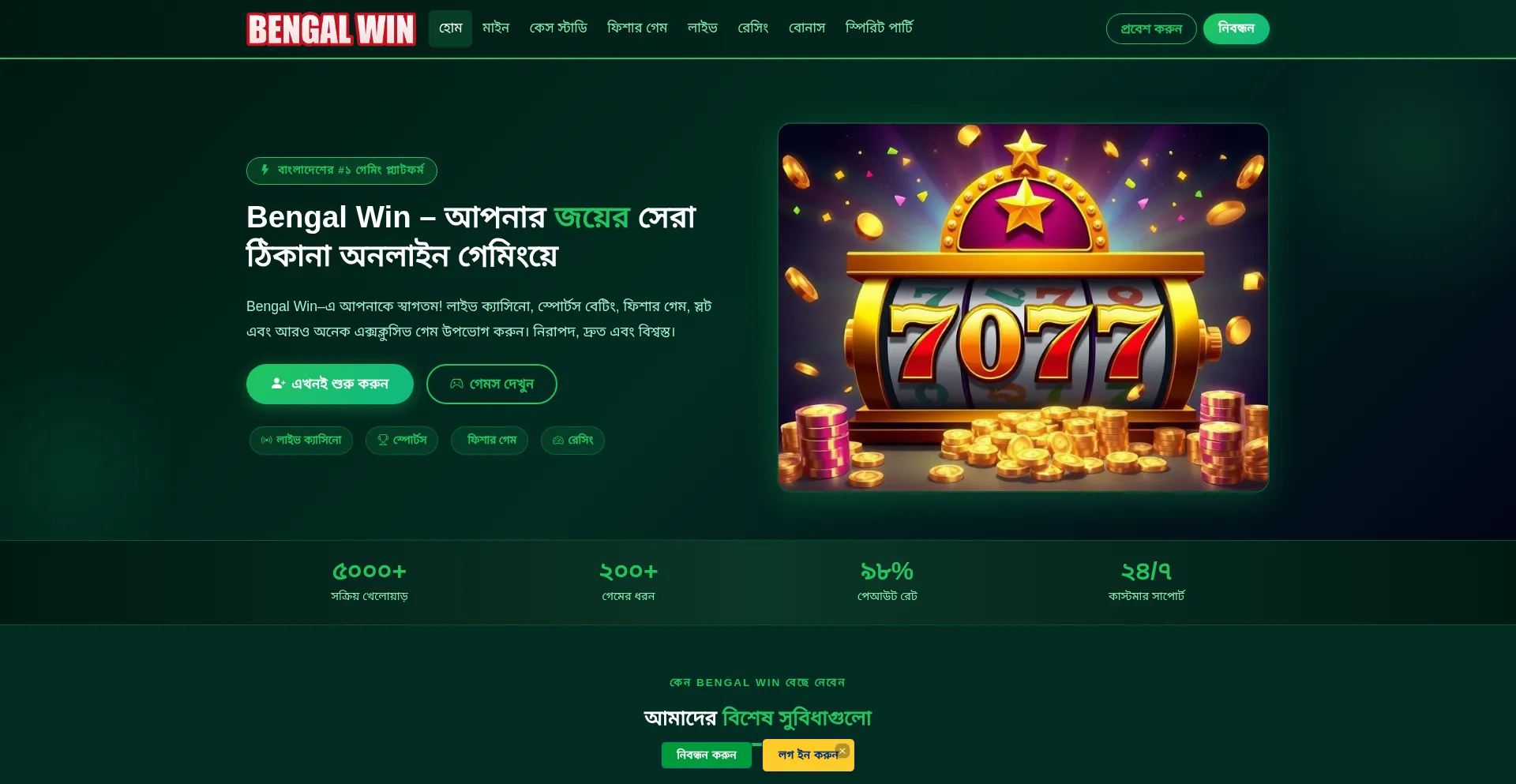 Bengal-win.com