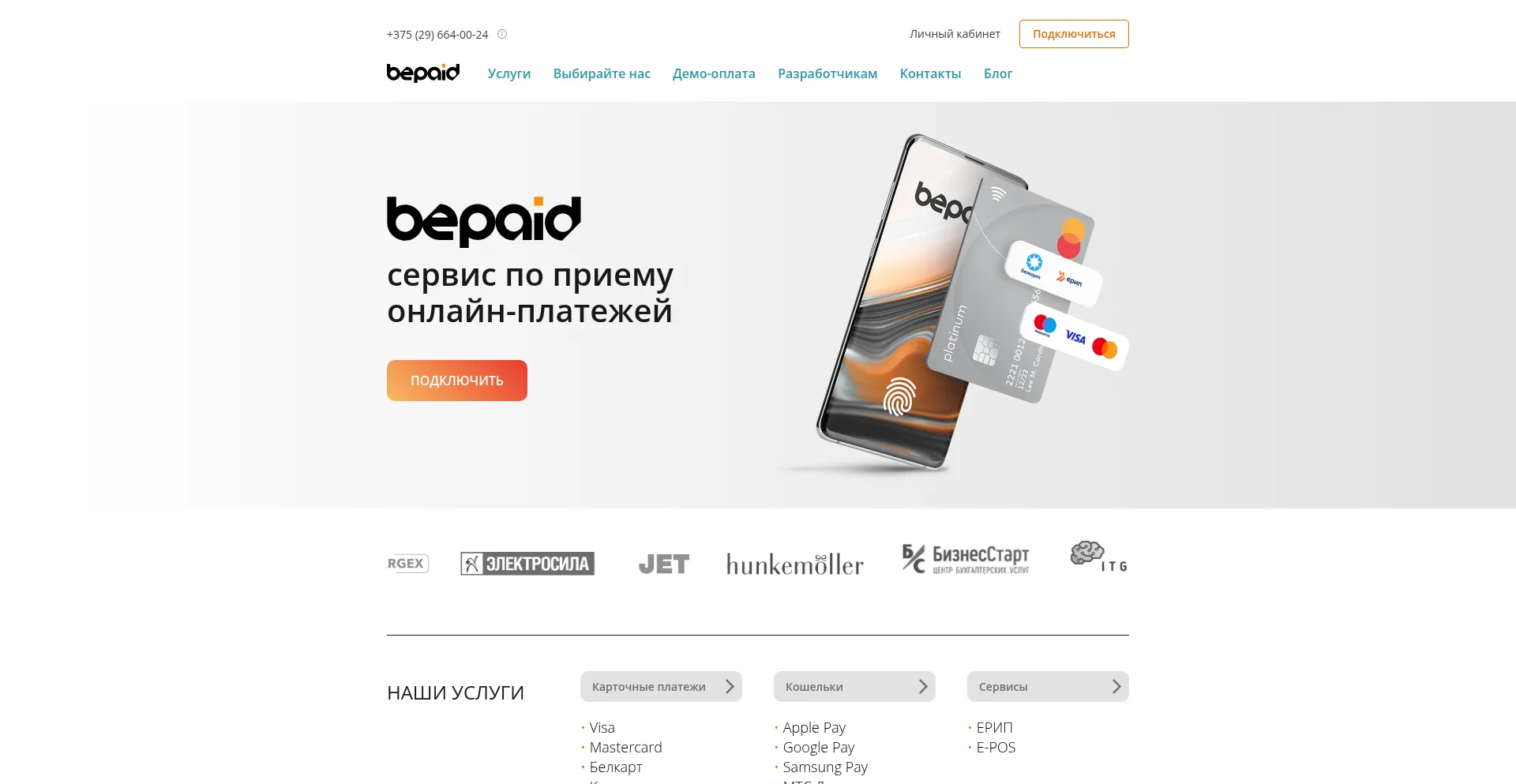 Website screenshot of Bepaid.by