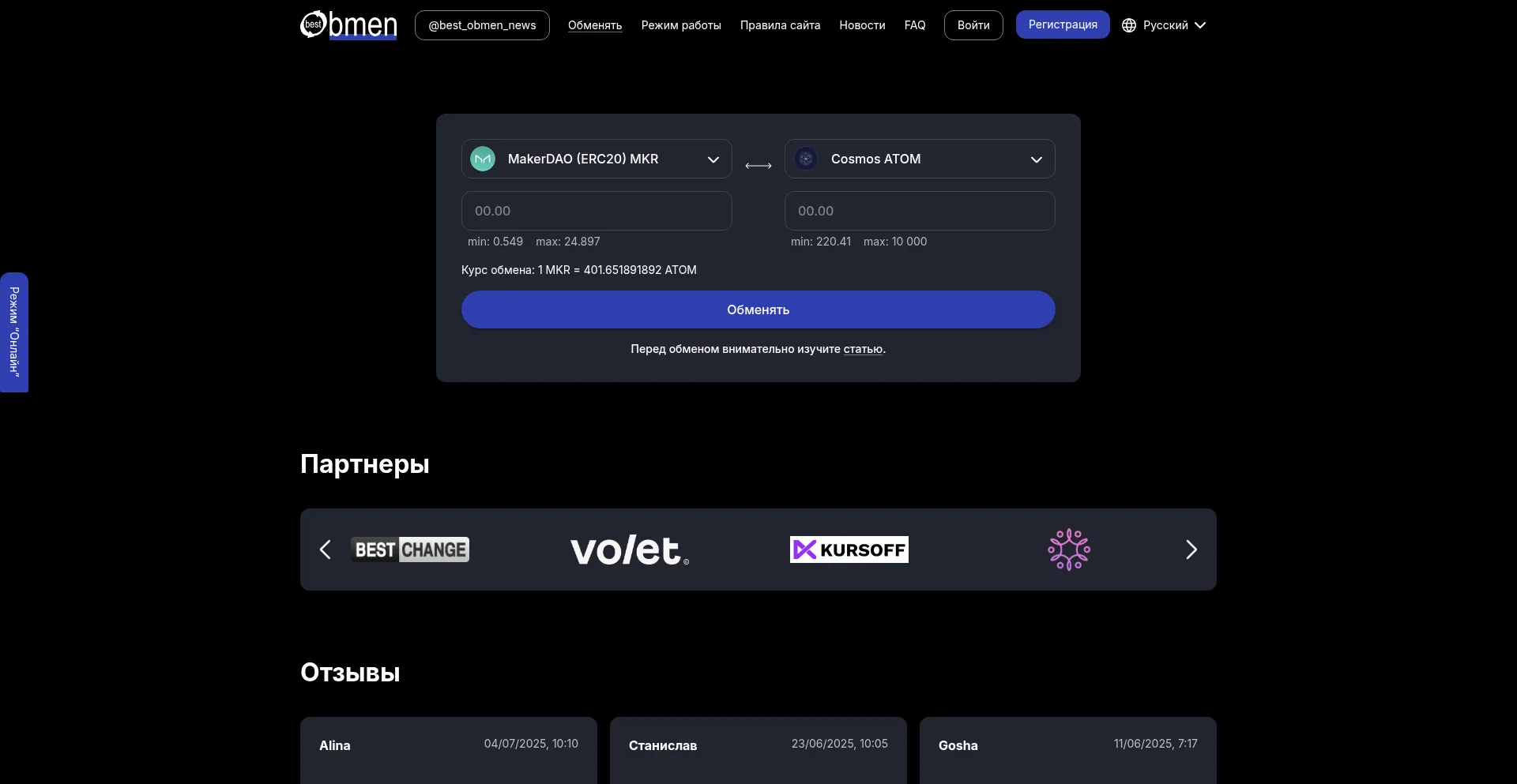 Website screenshot of Best-obmen.io