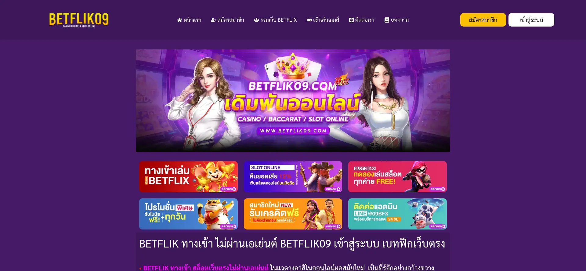 Website screenshot of Betflik09.cc