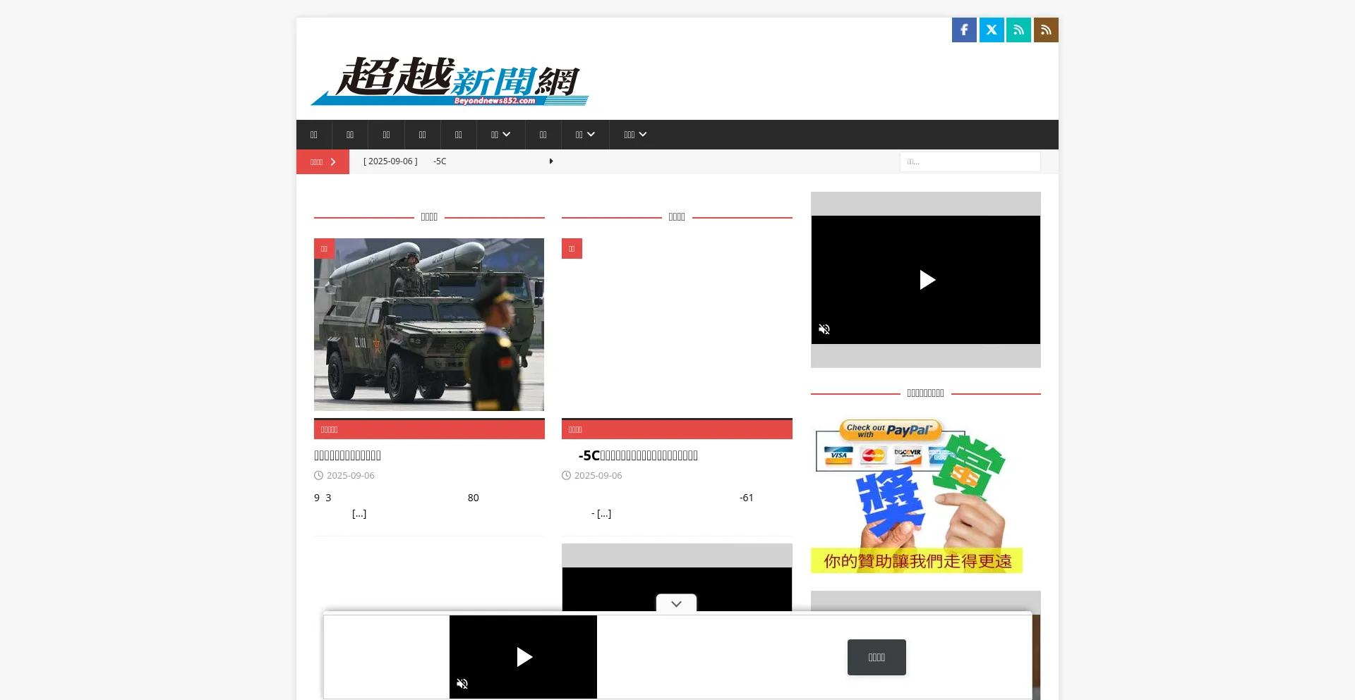 Website screenshot of Beyondnews852.com