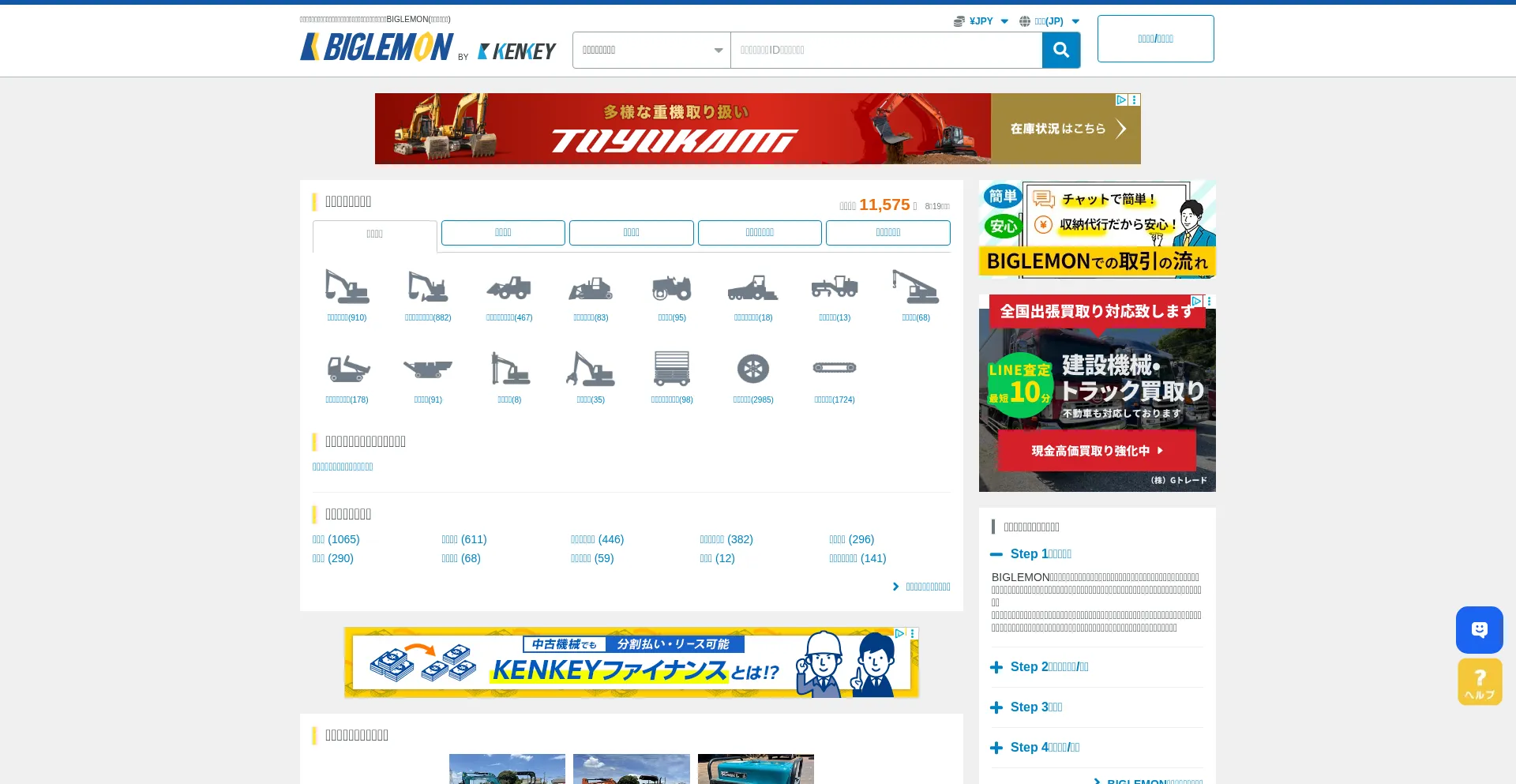 Website screenshot of Biglemon.kenkey.jp