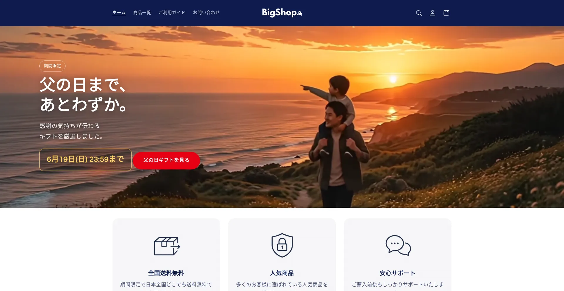 Bigshop.jp
