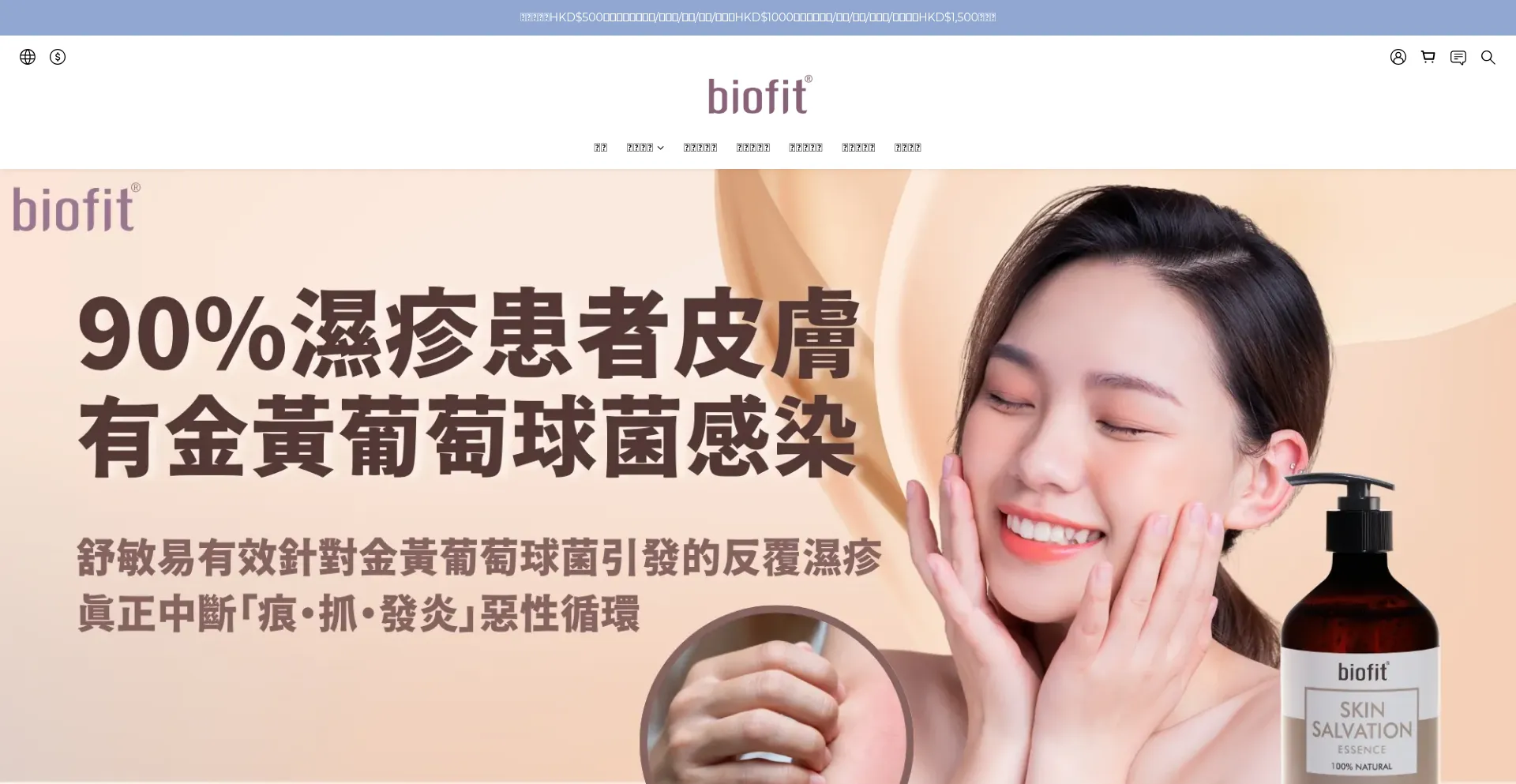 Website screenshot of Biofit.hk