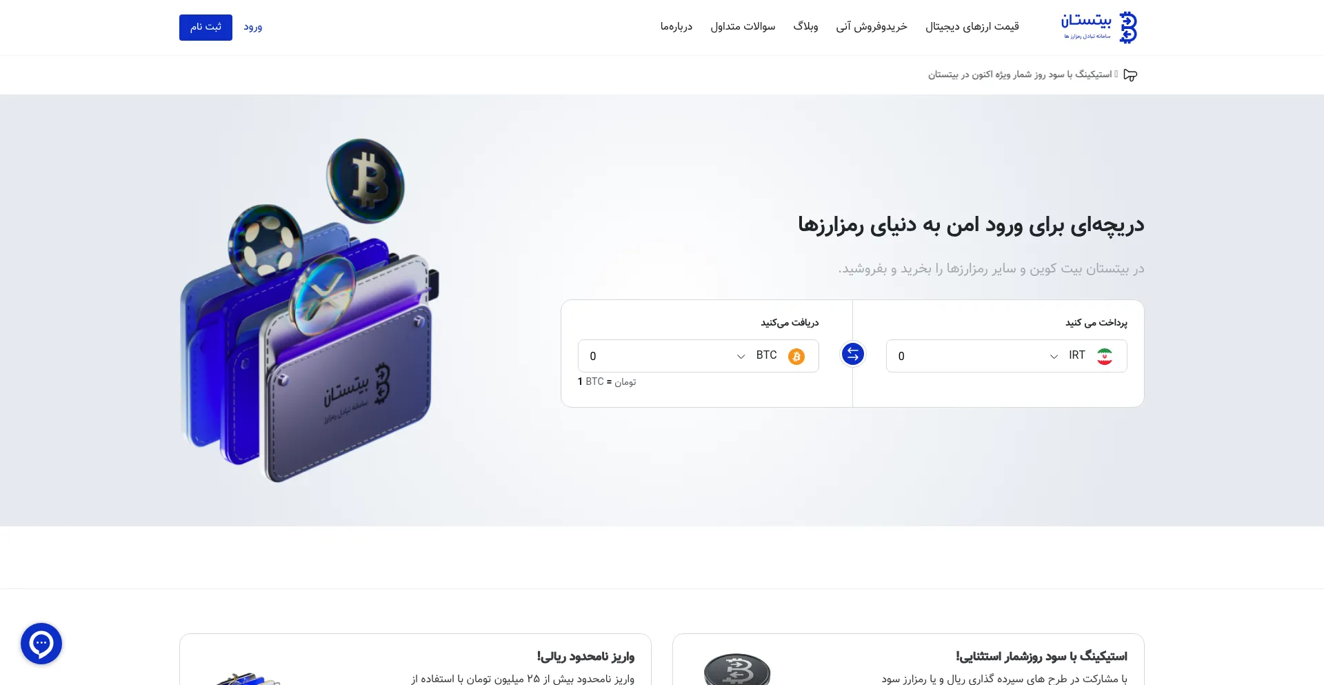 Bittestan.com Screenshot