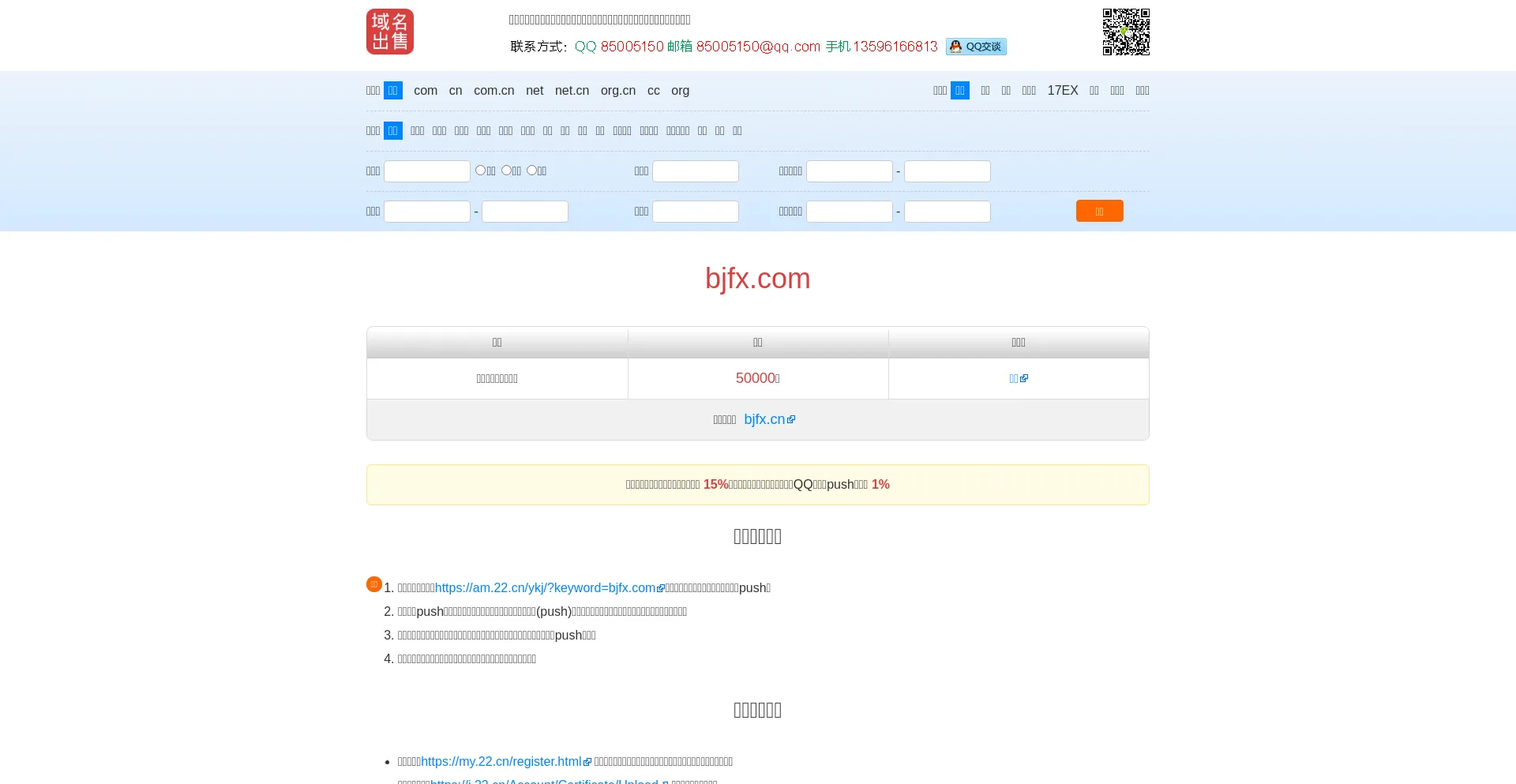 Website screenshot of Bjfx.com