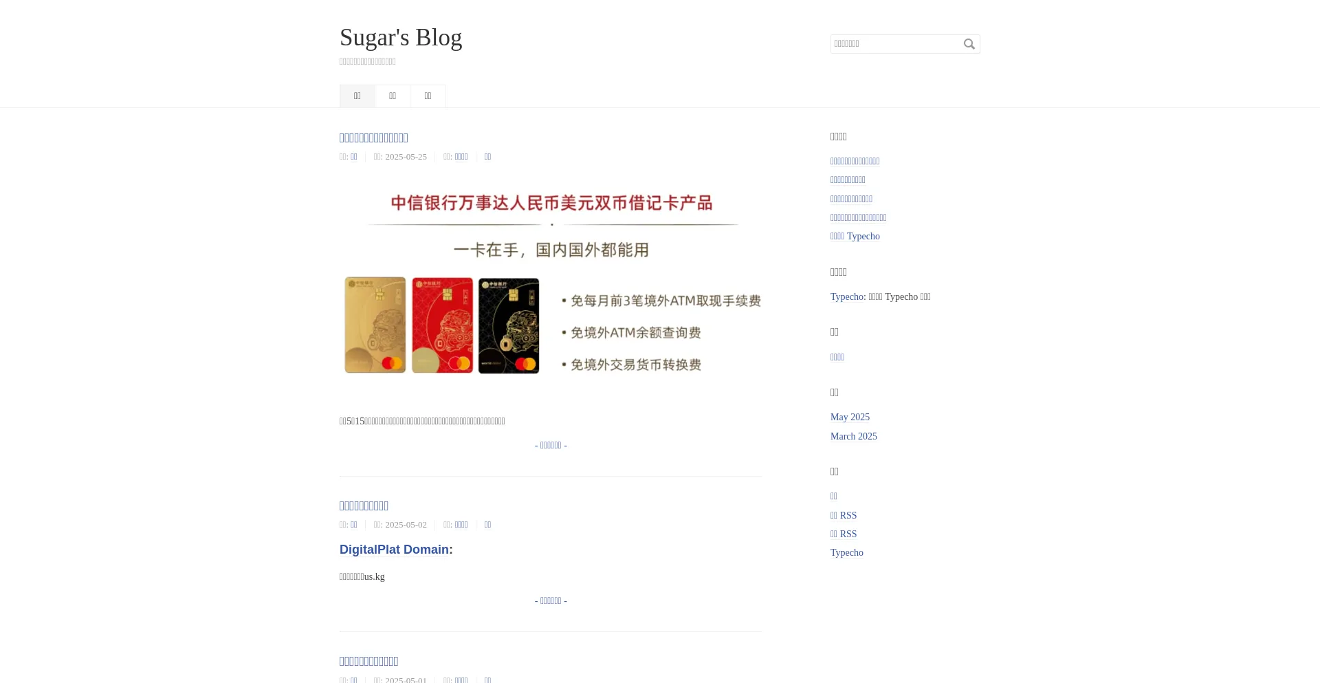 Website screenshot of Blog.sugar.moe