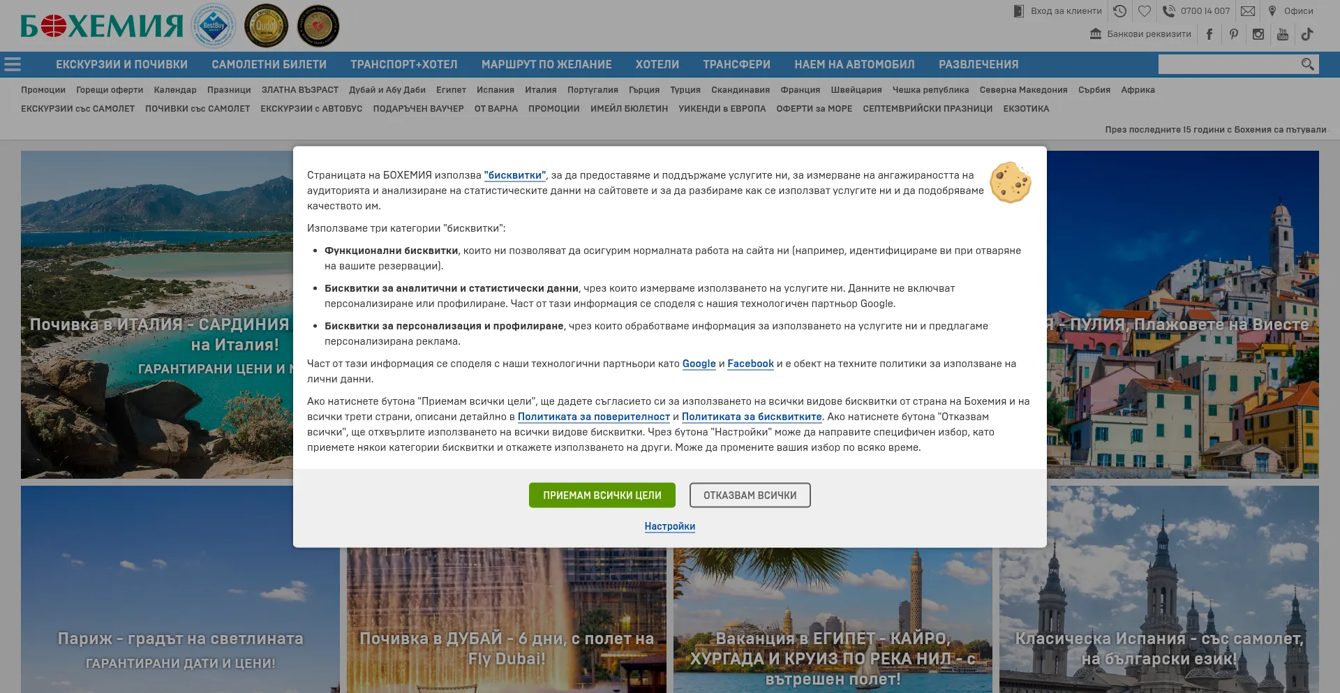 Website screenshot of Bohemia.bg