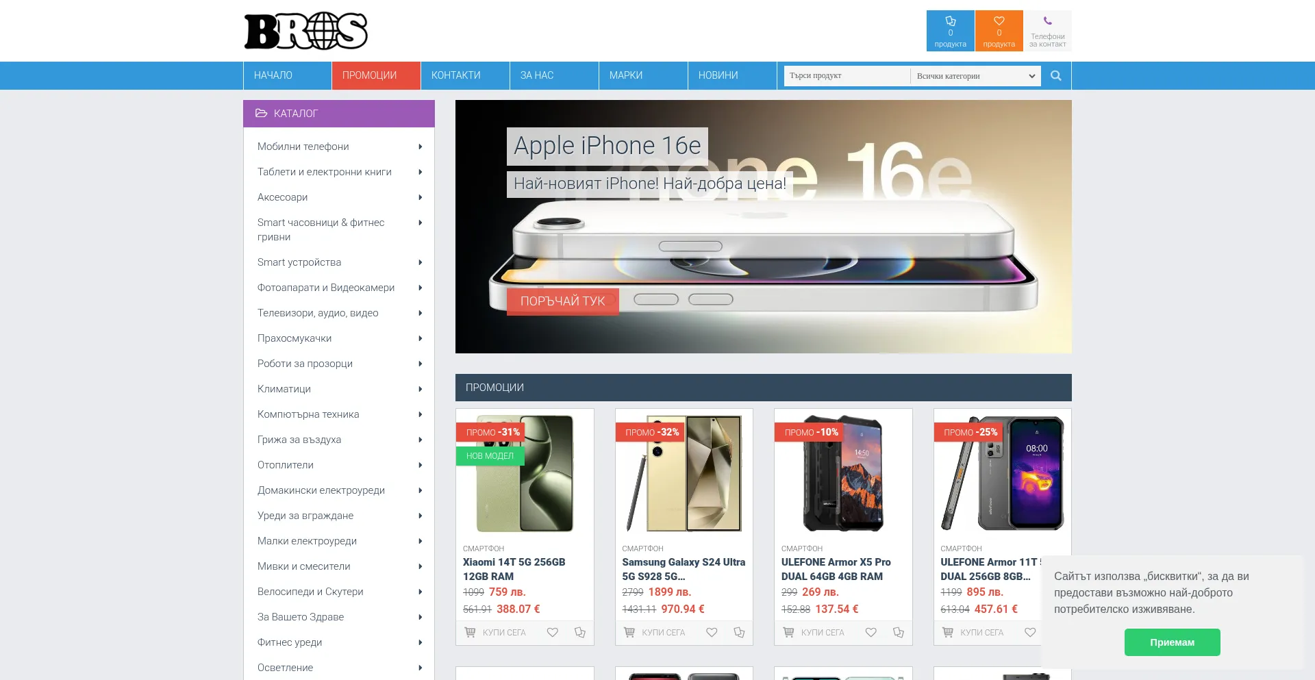 Website screenshot of Brosbg.com