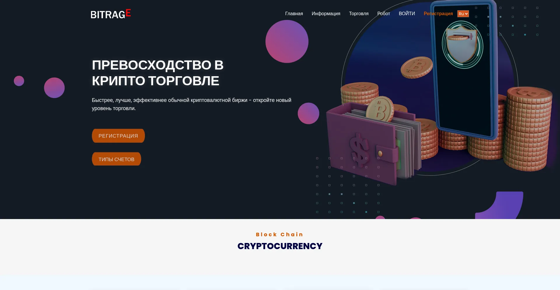Btrage.com Screenshot