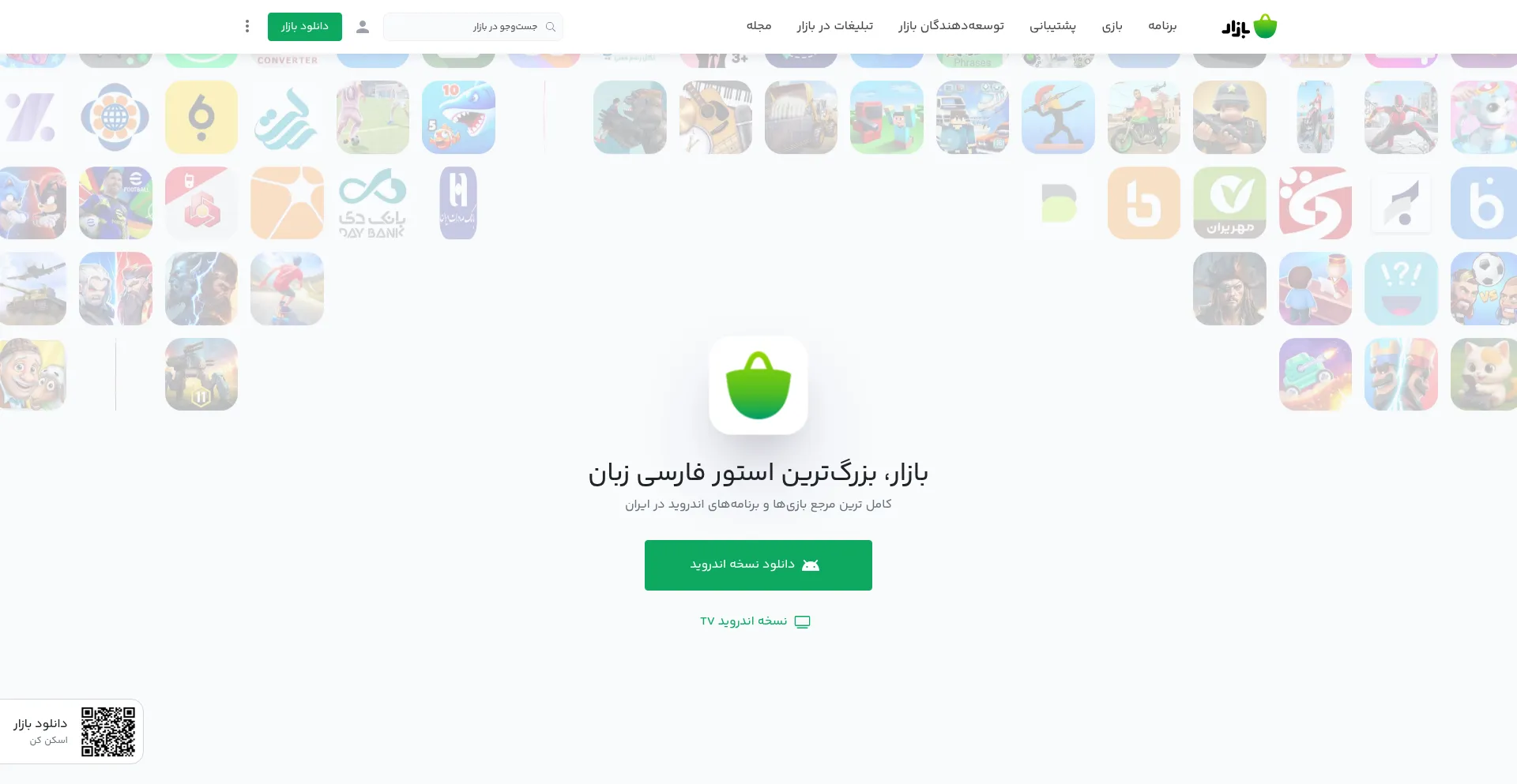 Website screenshot of Cafebazaar.ir