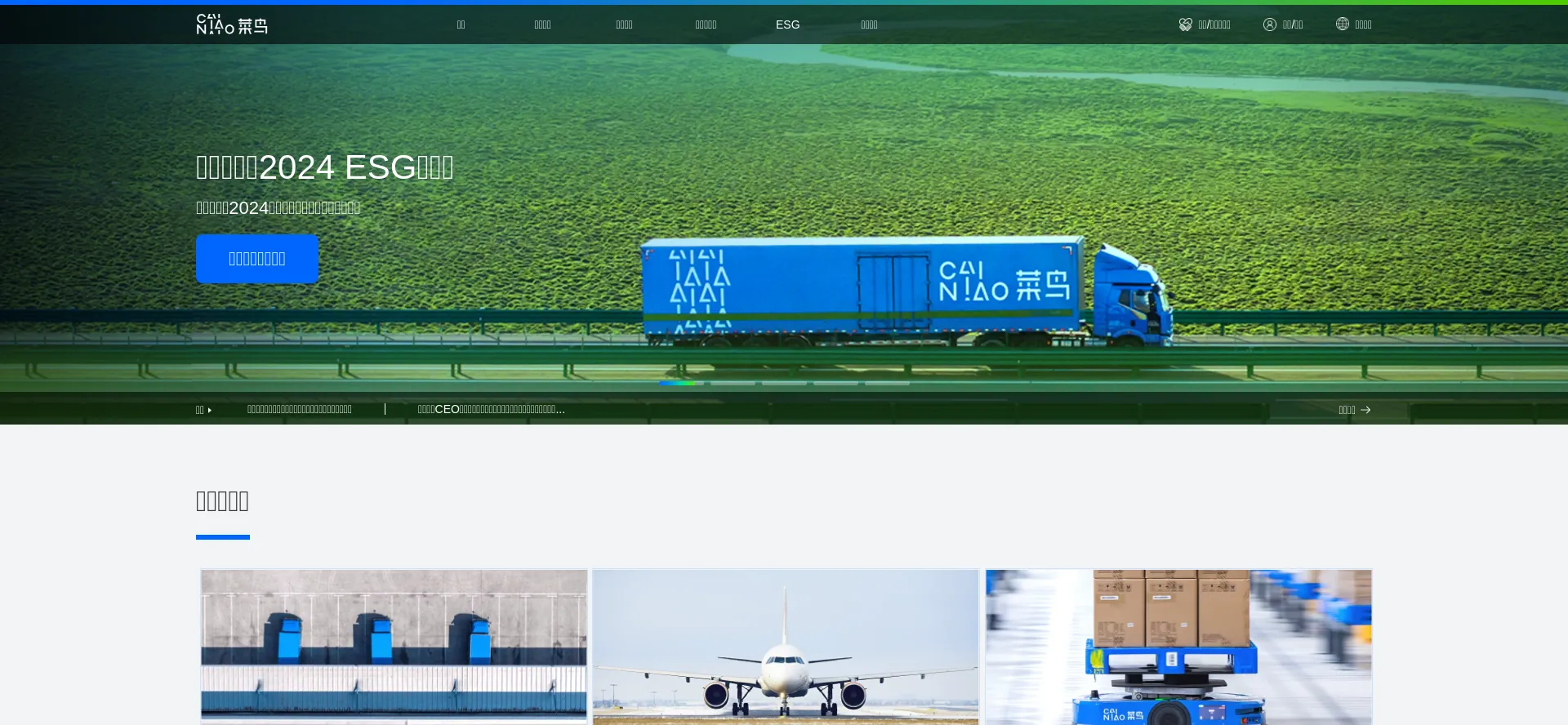 Cainiao.com Screenshot