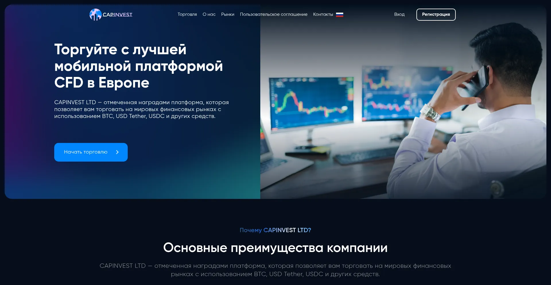 Website screenshot of Capinvest.ltd