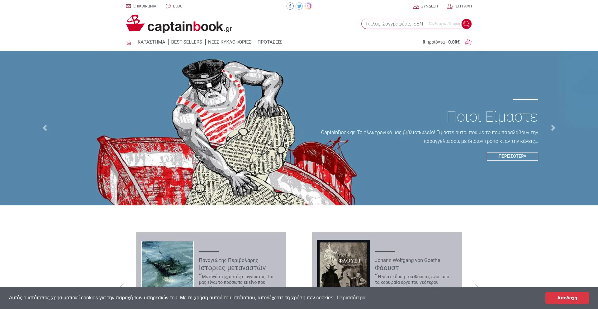 Captainbook.gr