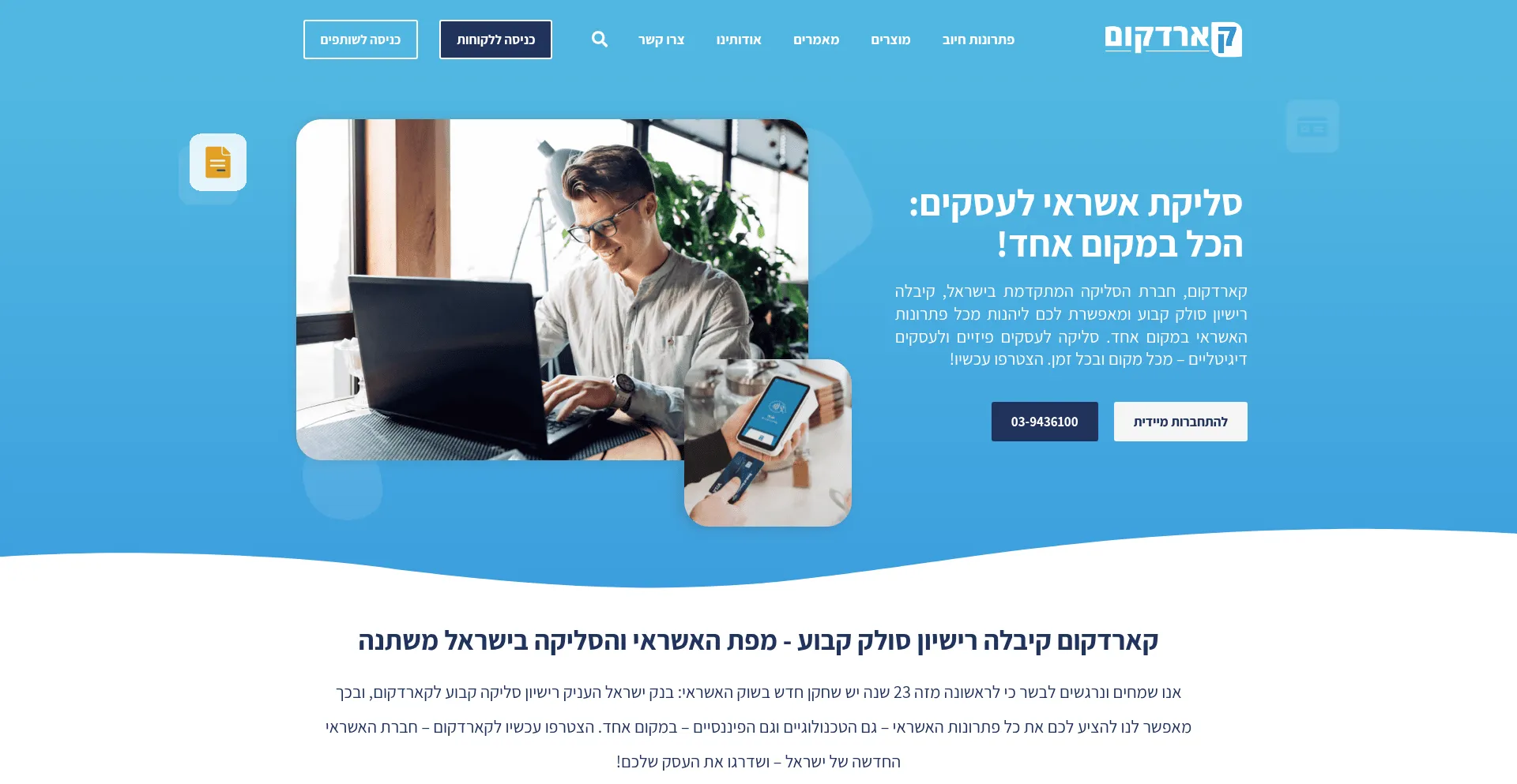 Website screenshot of Cardcom.solutions