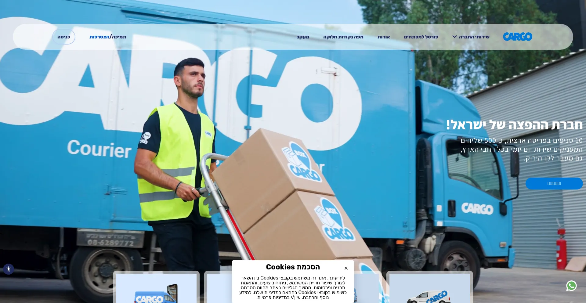 Website screenshot of Cargo.co.il