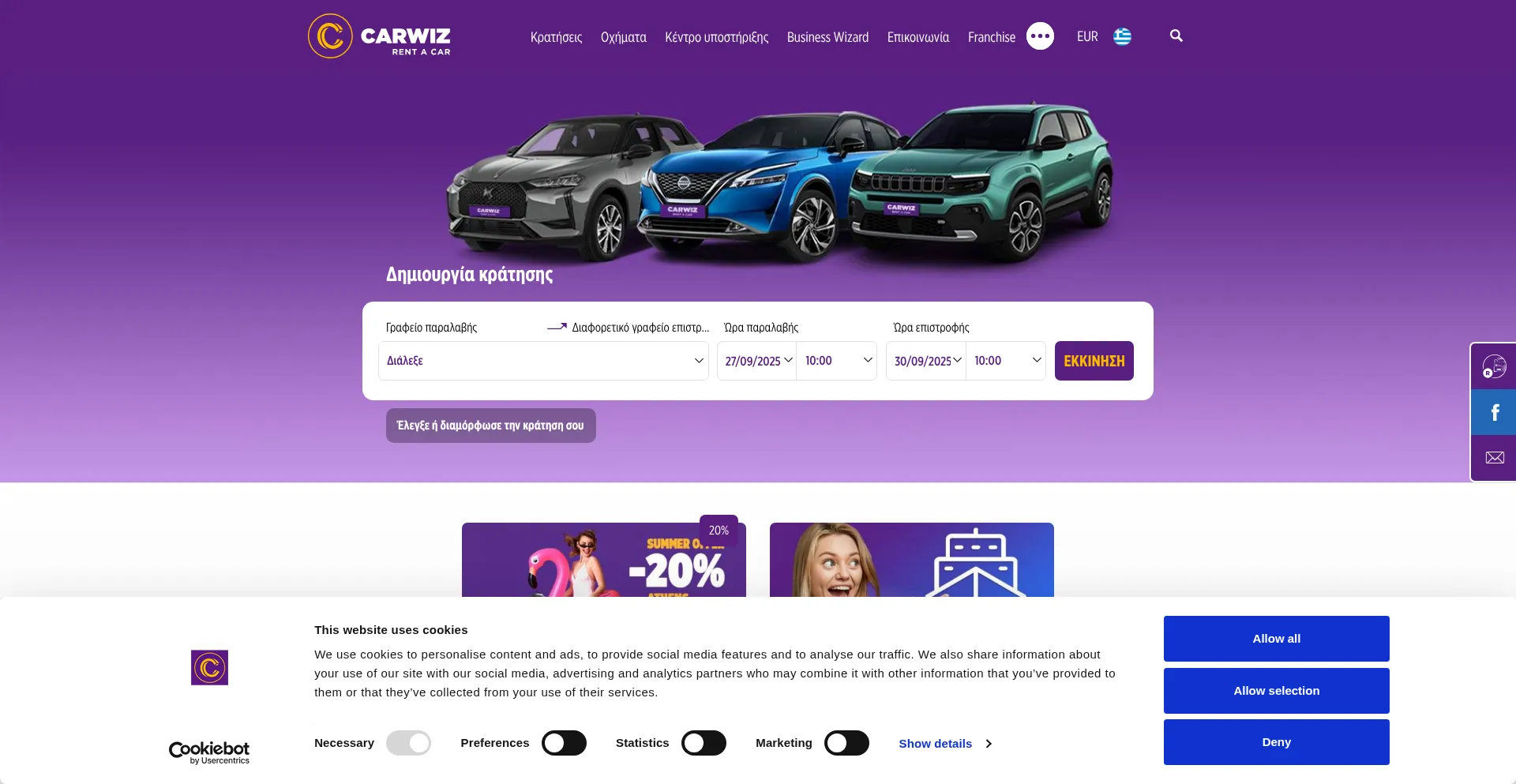 Carwiz.gr Screenshot