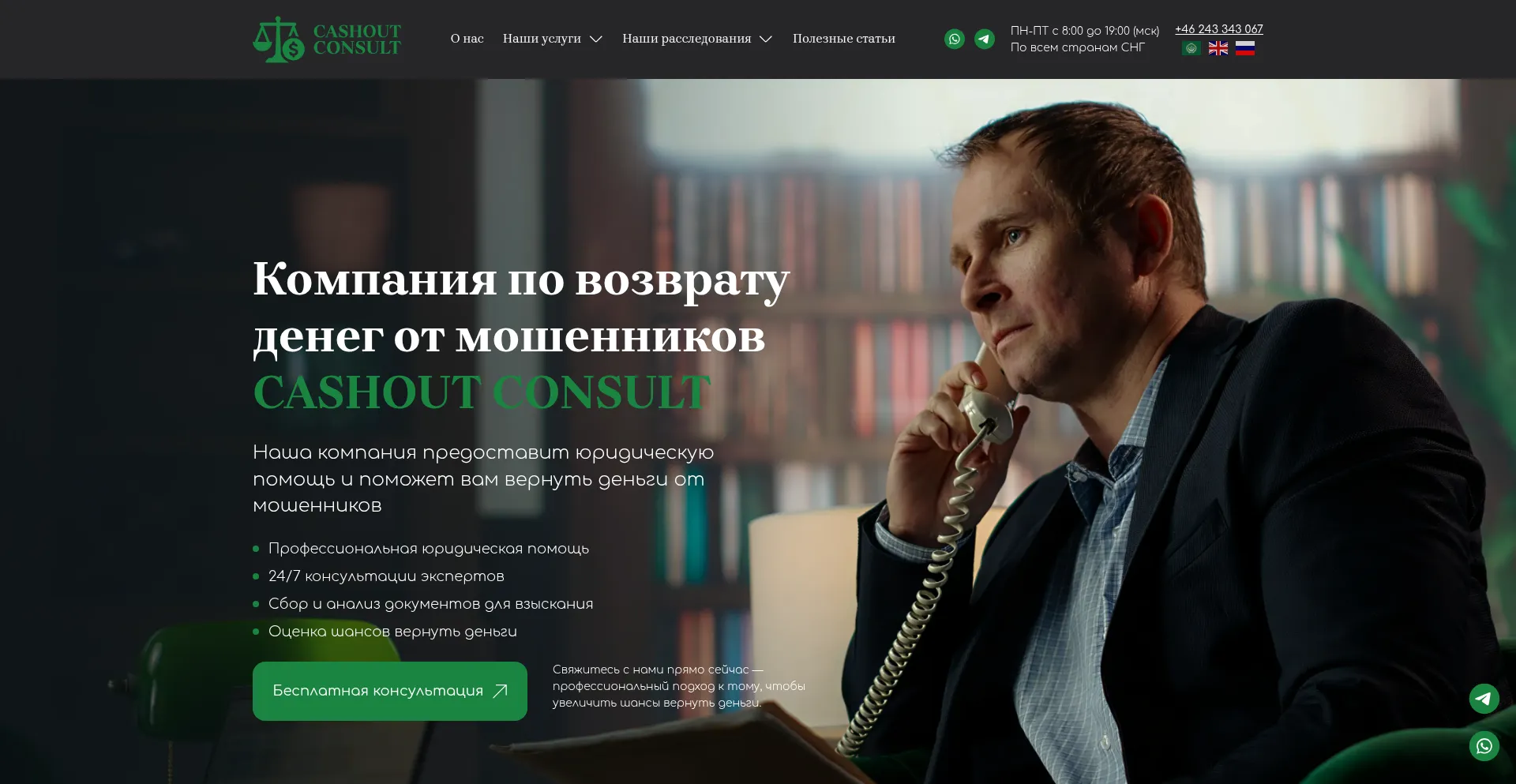 Is Cashoutconsult.org Safe?