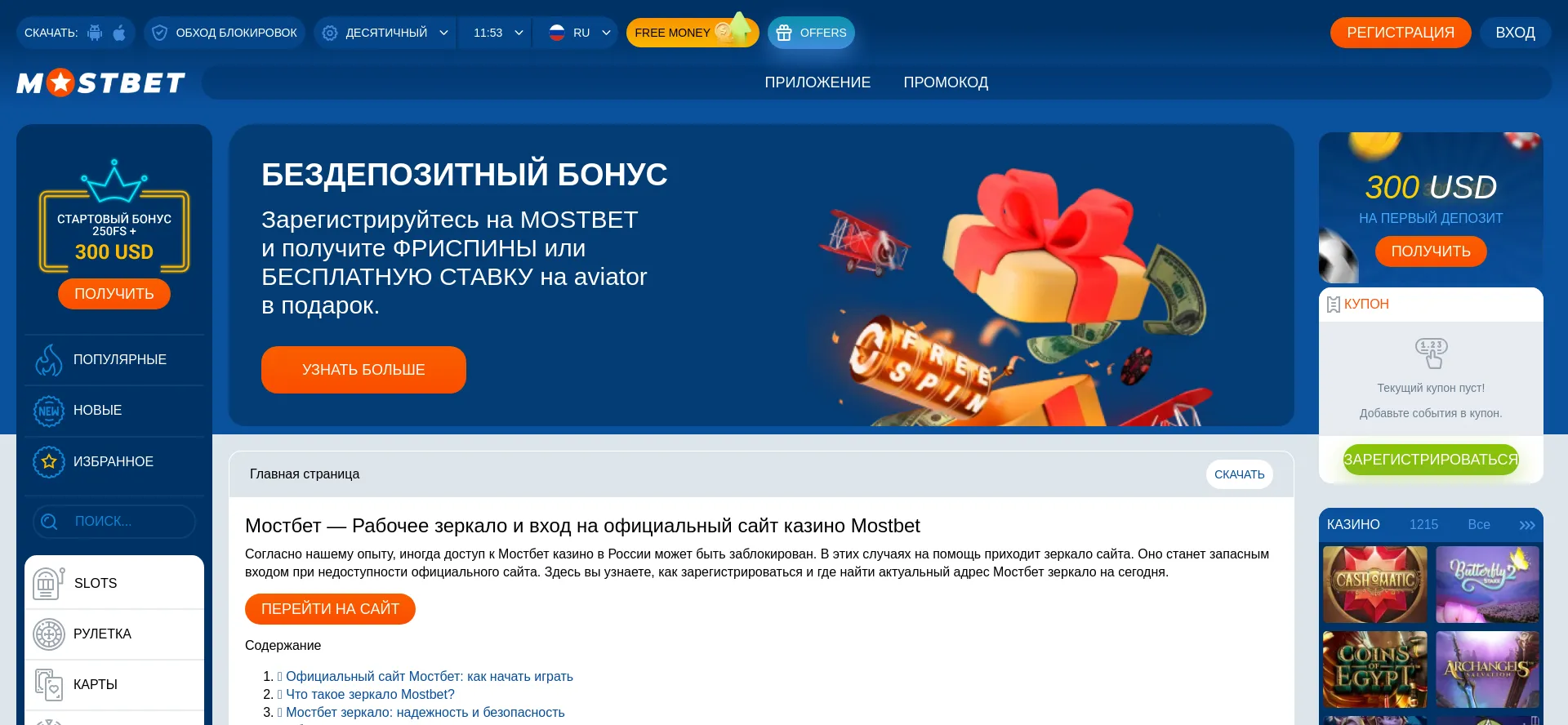 Website screenshot of Casino-mostbet-slots-3.top