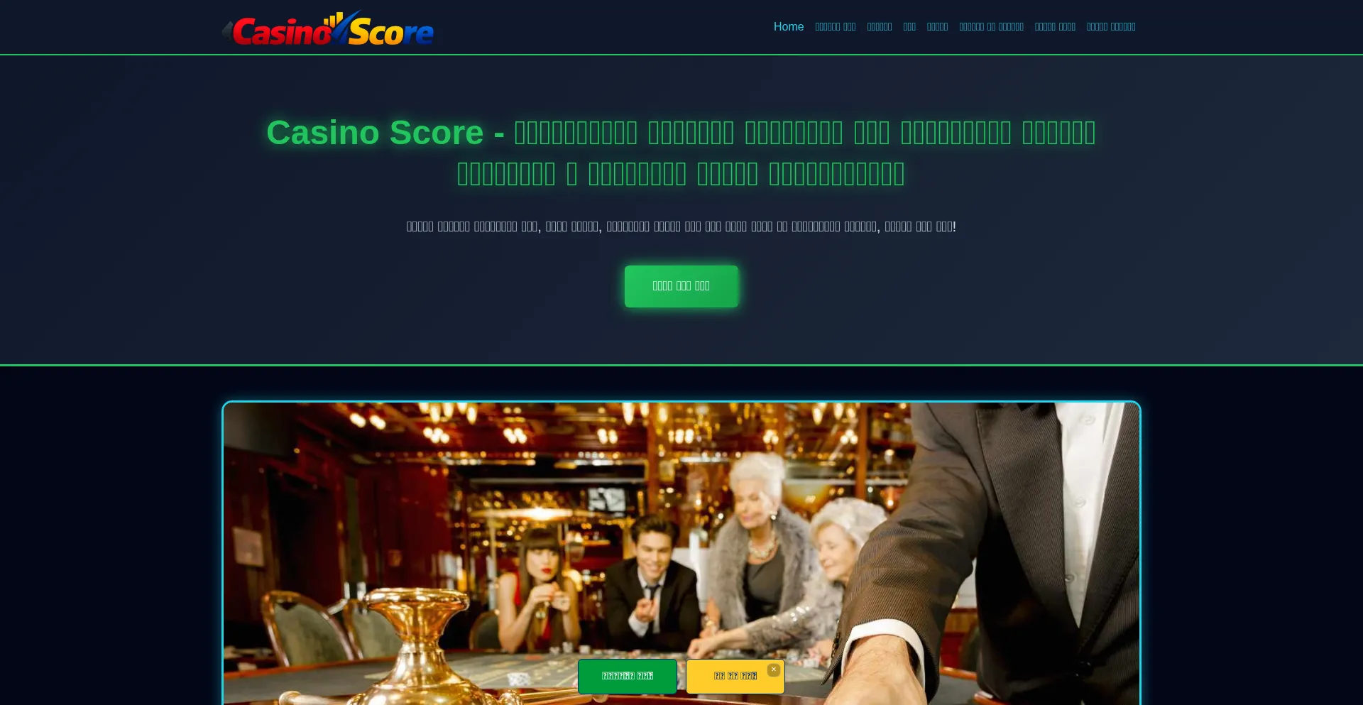 Casinoscore.app