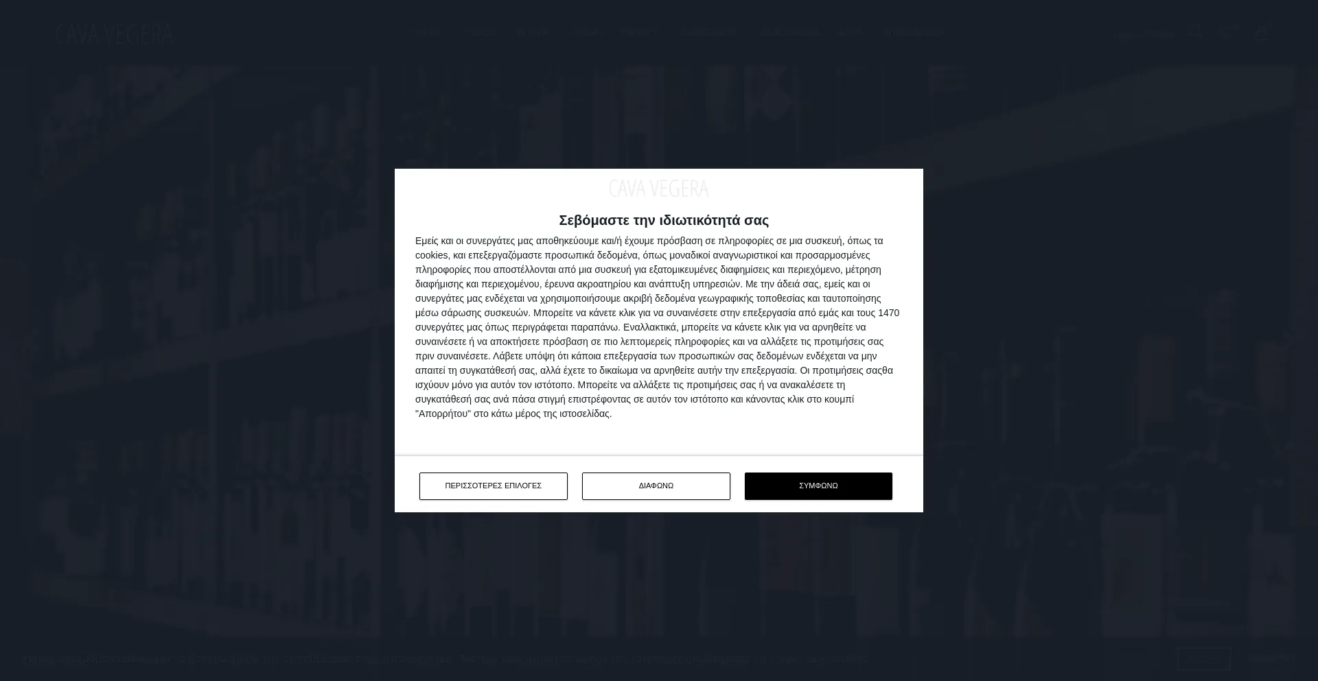 Website screenshot of Cavavegera.gr