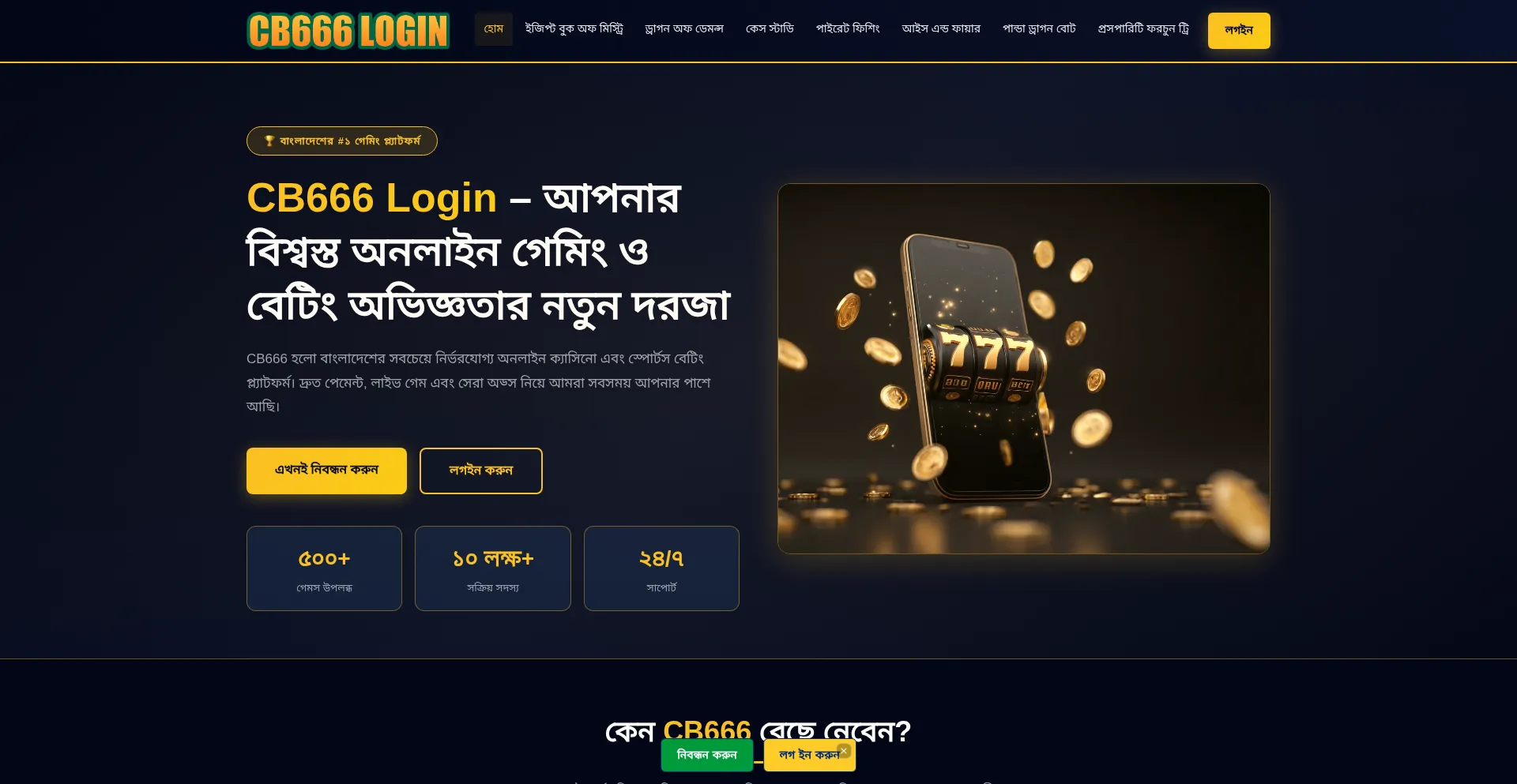 Cb666-login.net
