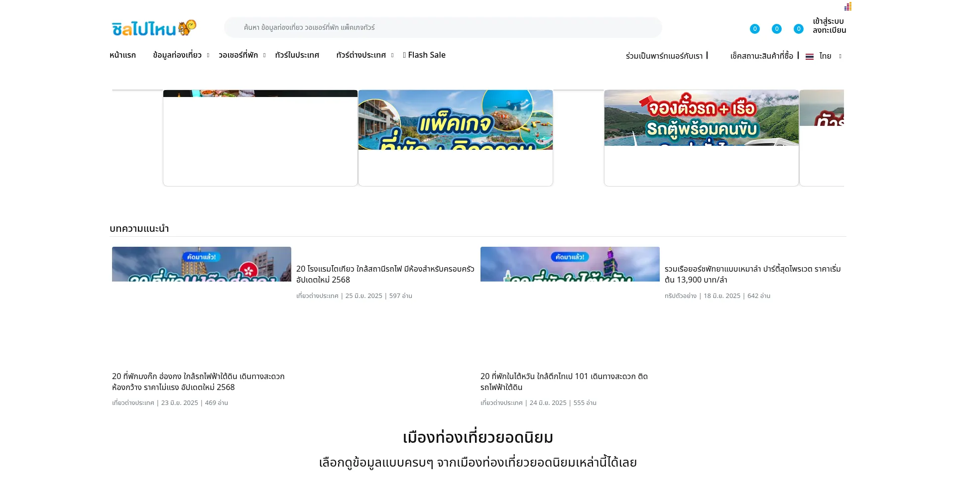 Website screenshot of Chillpainai.com