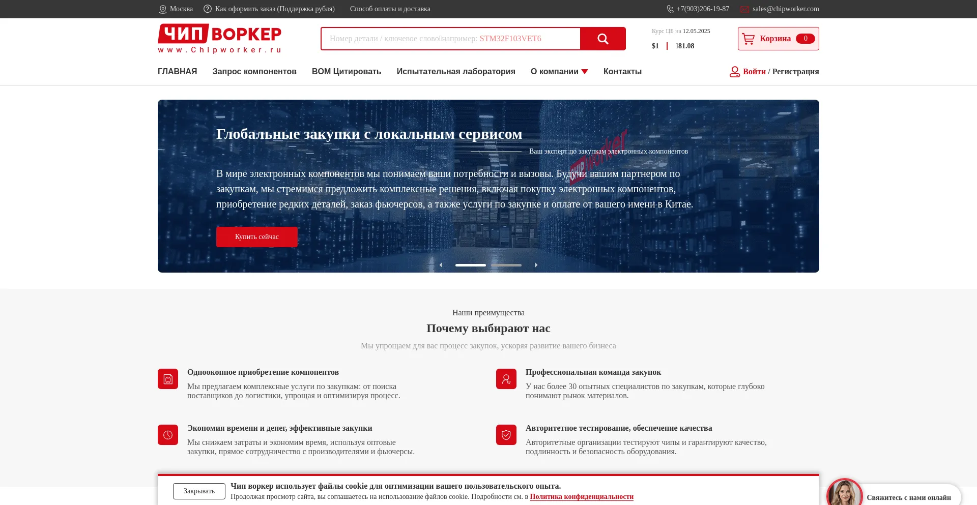 Website screenshot of Chipworker.ru