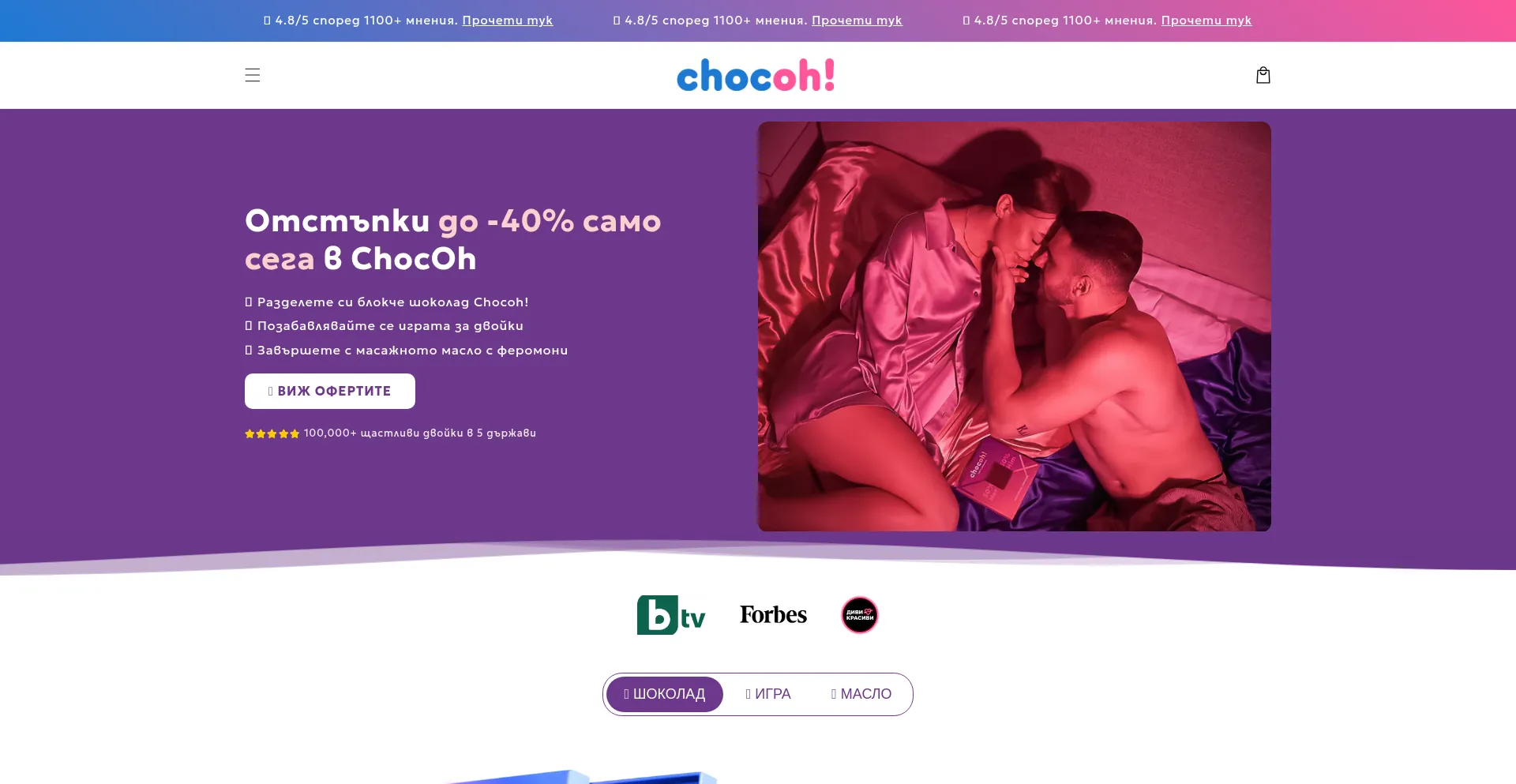 Website screenshot of Chocoh.bg