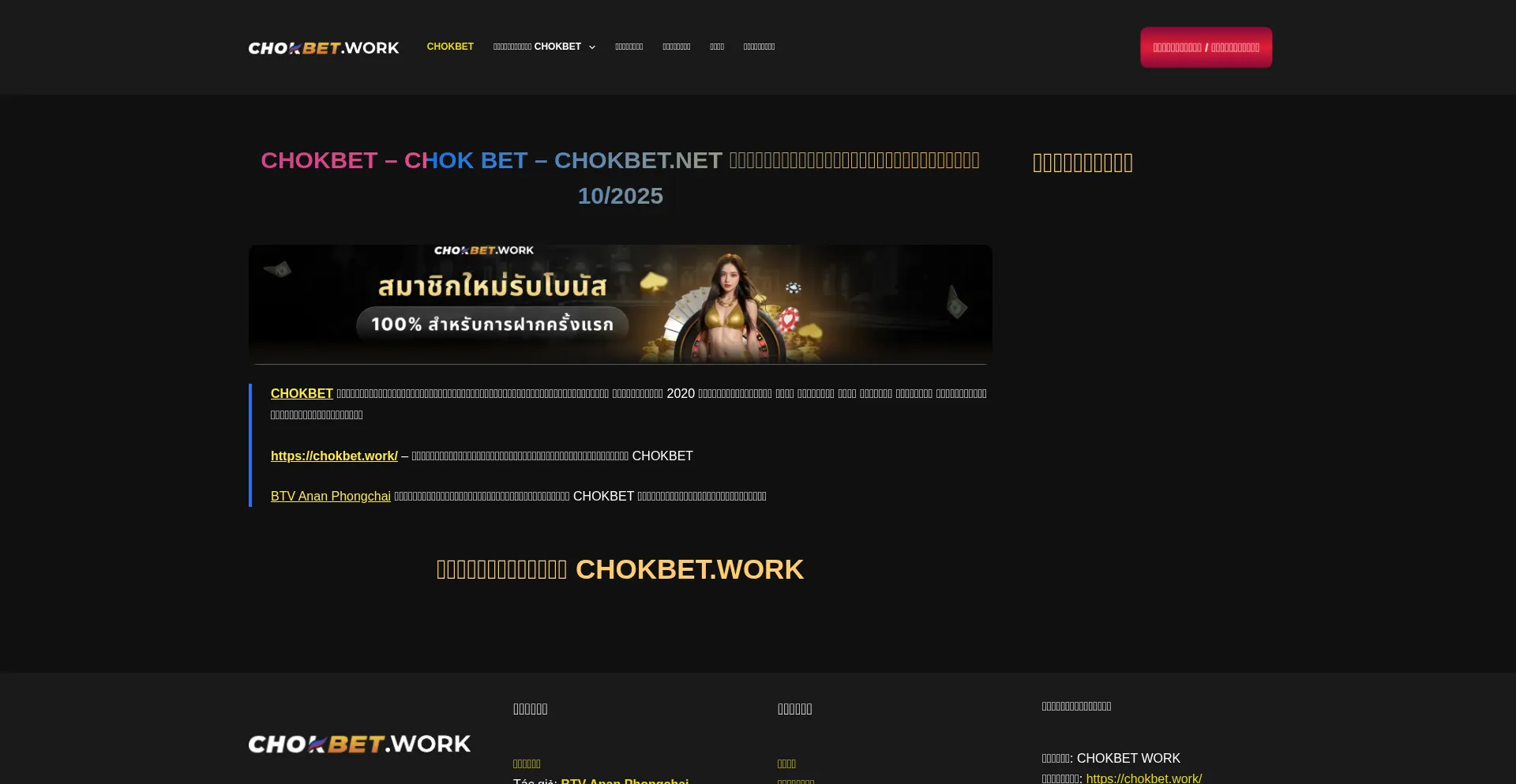 Chokbet.work Screenshot