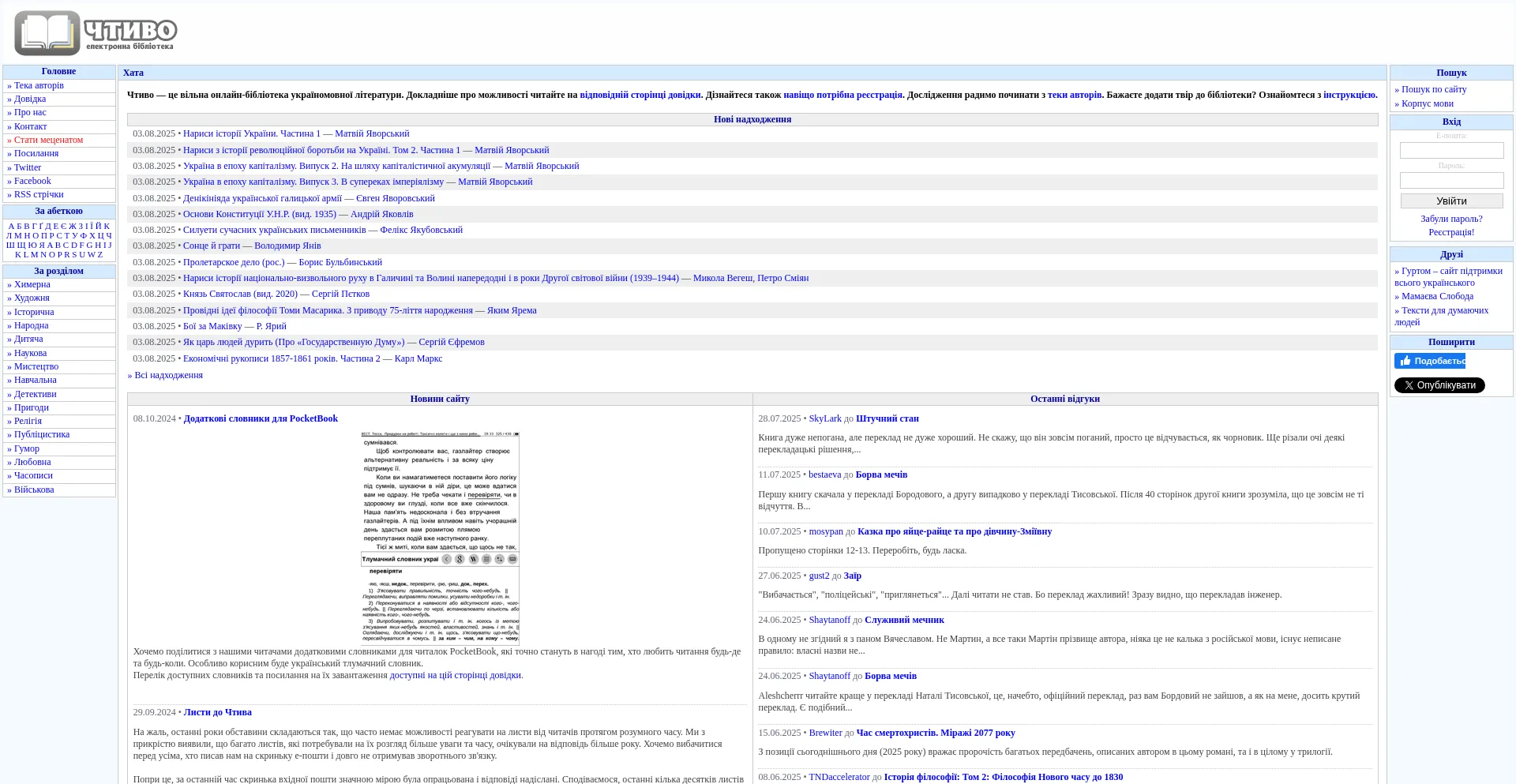 Website screenshot of Chtyvo.org.ua