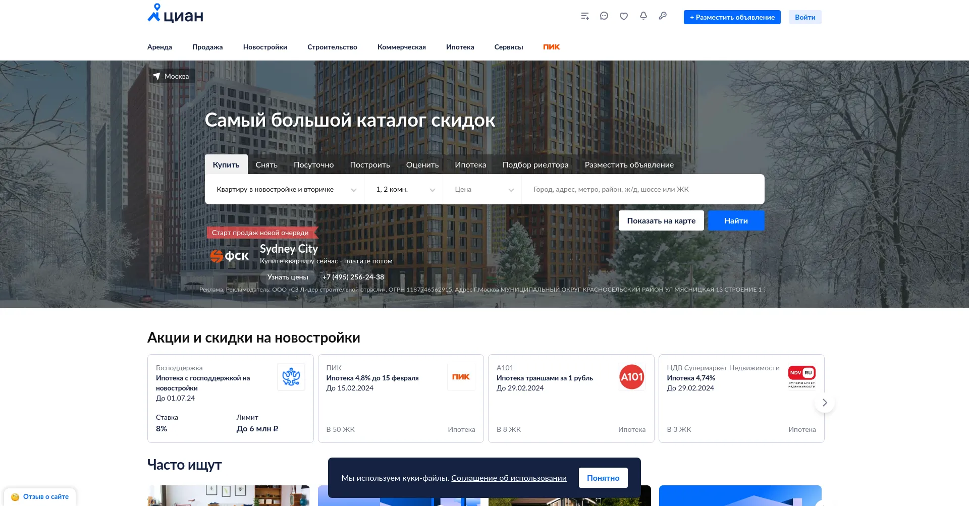 Website screenshot of Cian.ru