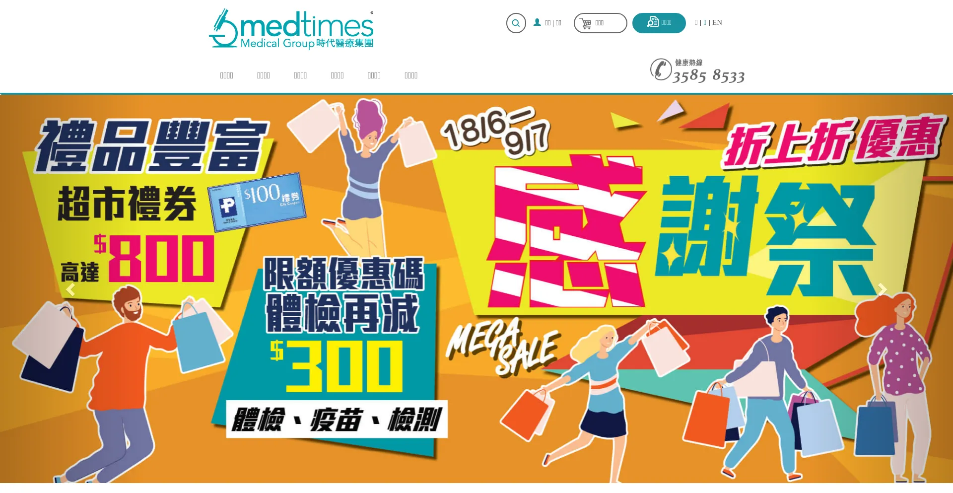 Website screenshot of Cn.medtimes.com.hk