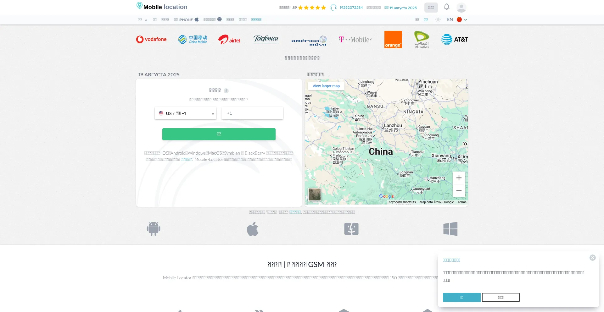 Website screenshot of Cn.mobile-location.com