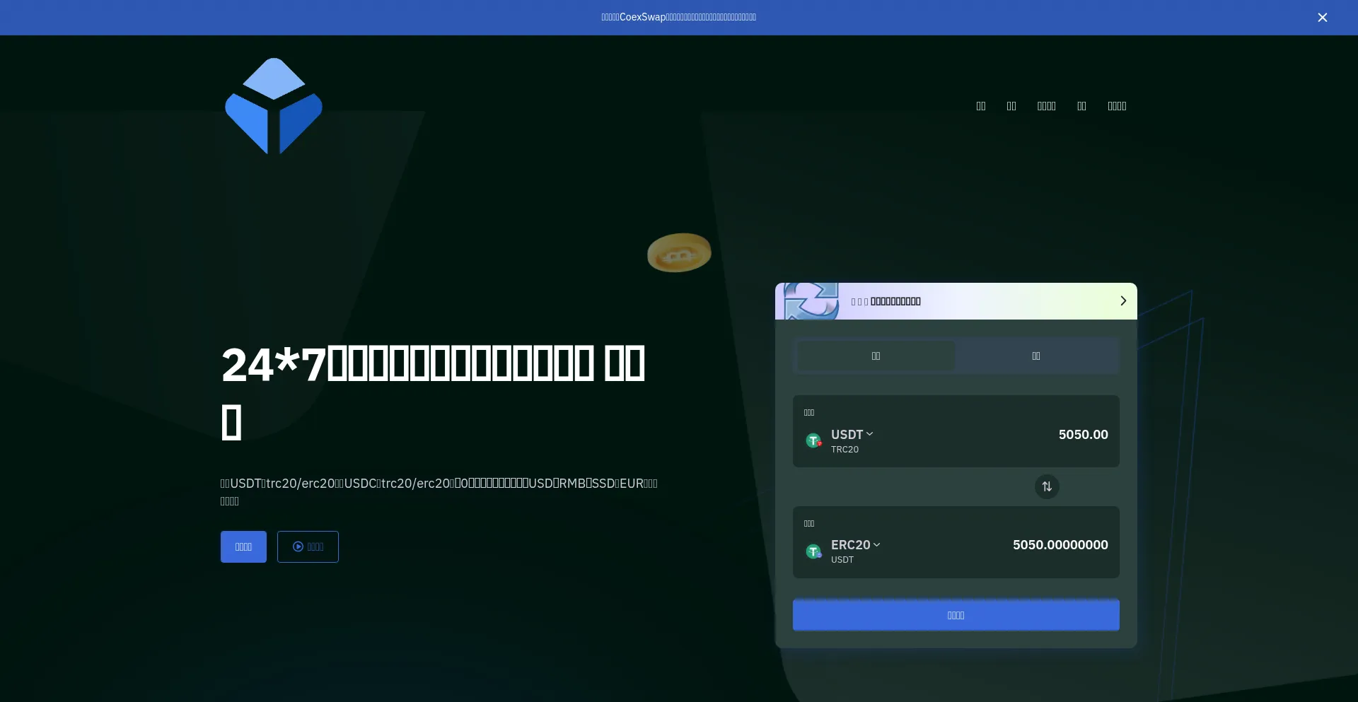 Coexswap.com