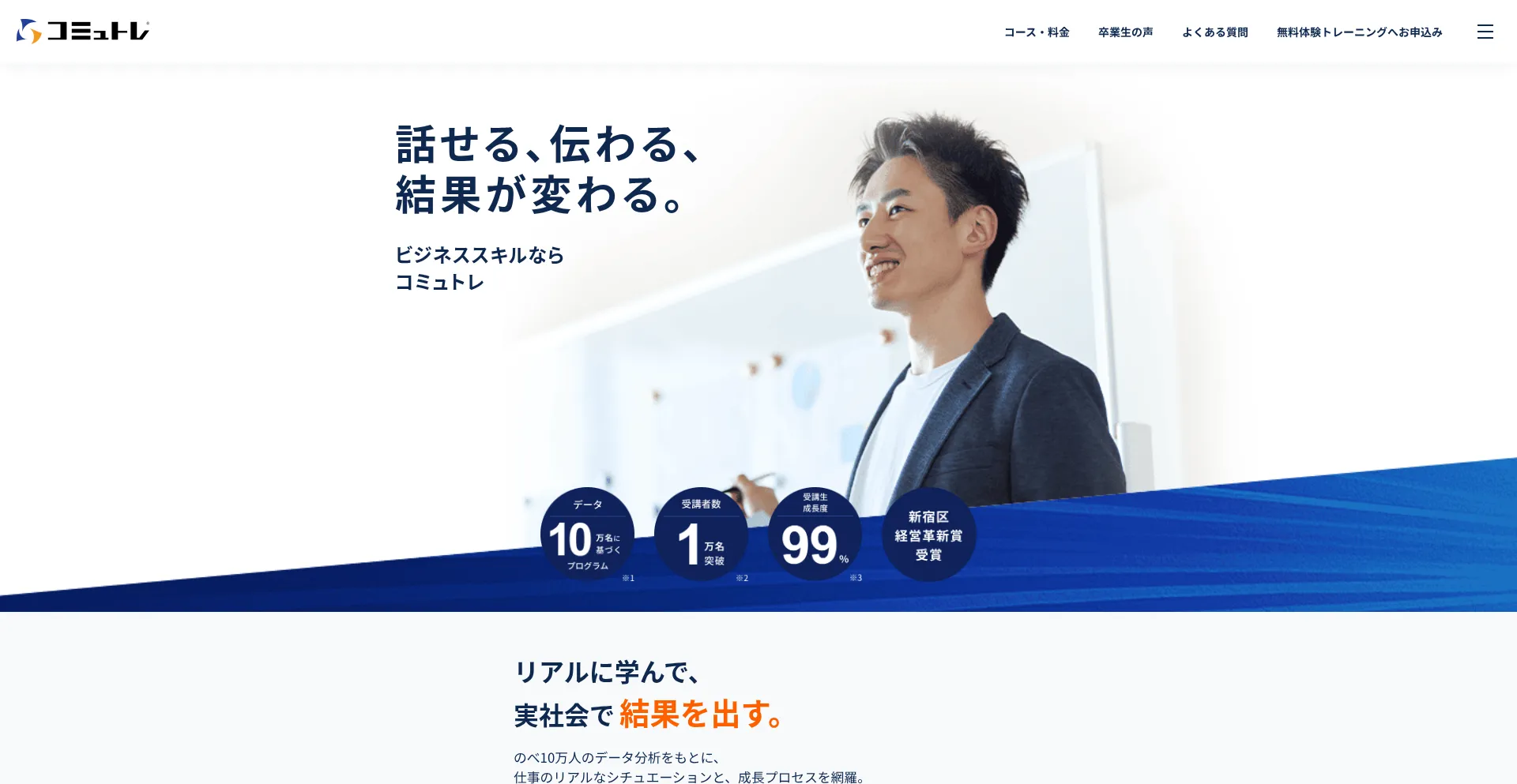 Commu-training.jp