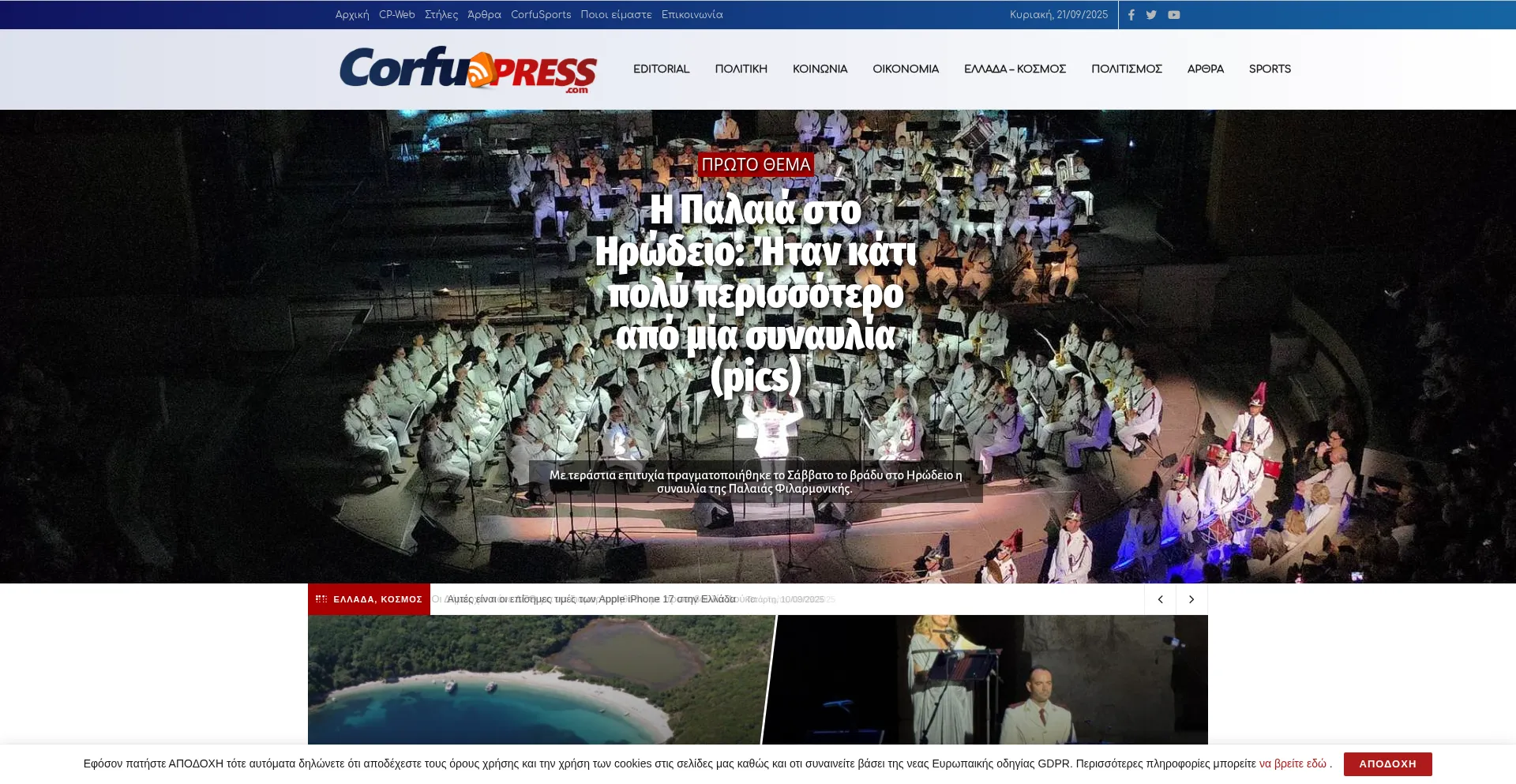 Corfupress.com Screenshot
