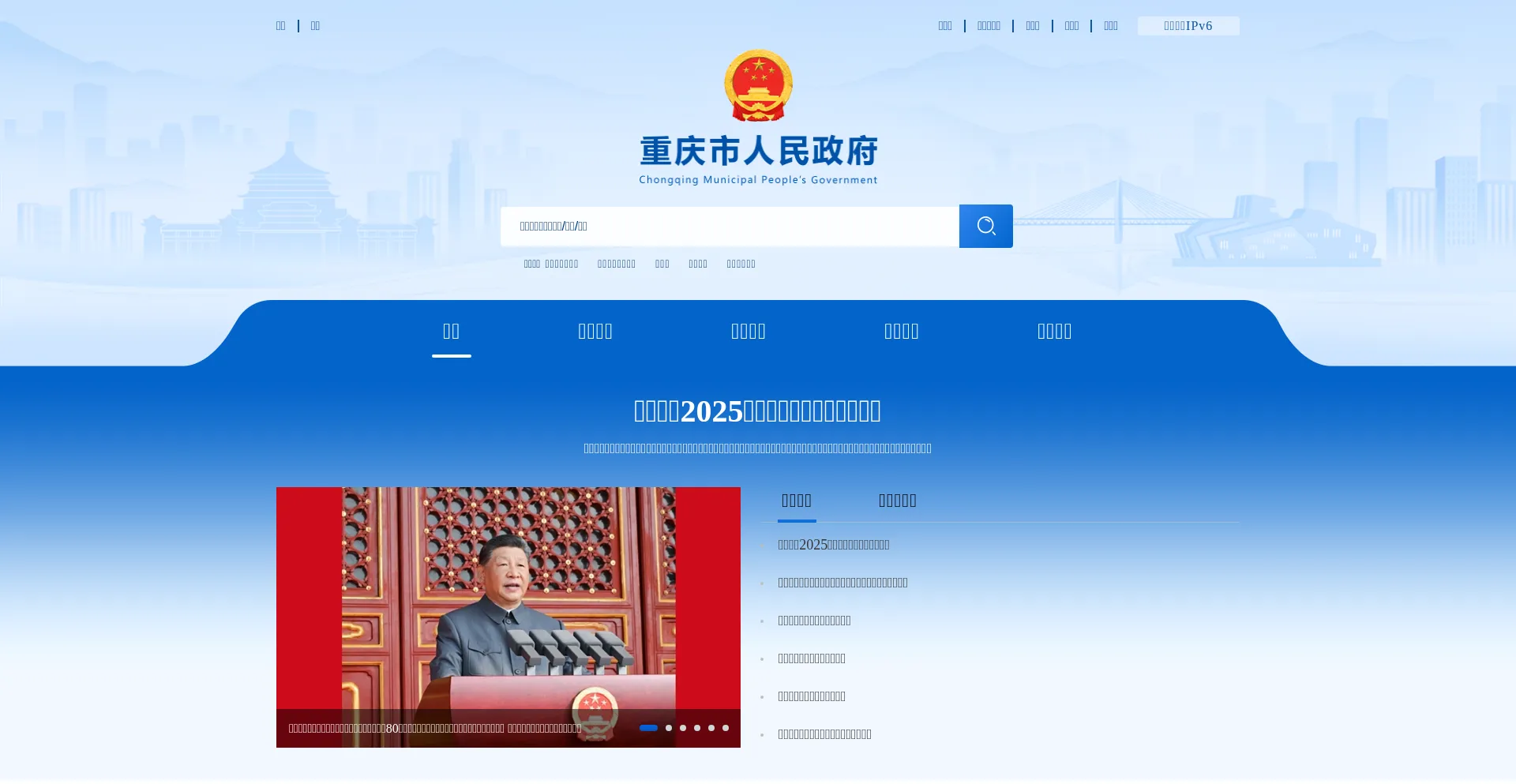 Website screenshot of Cq.gov.cn
