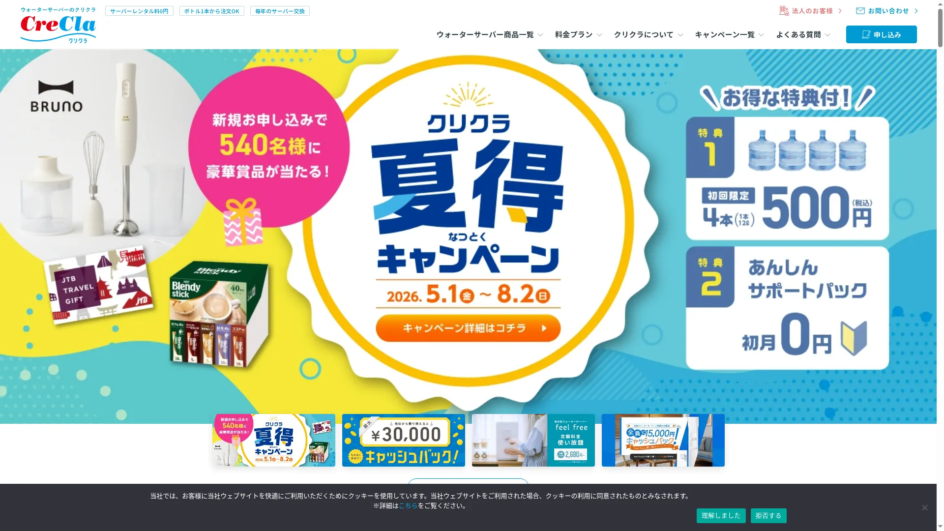 Crecla.jp