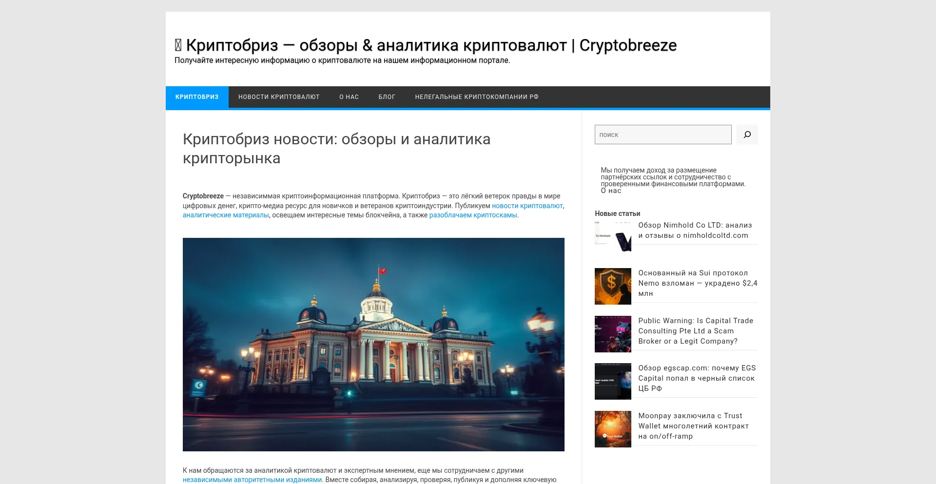 Cryptobreeze.ru