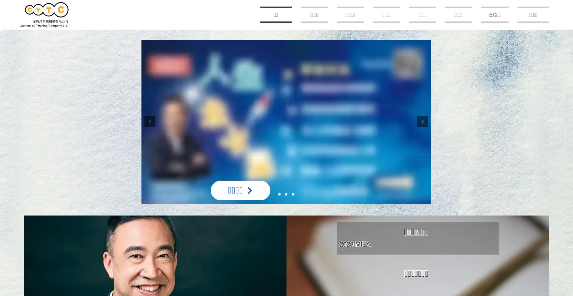Cytc.com.hk Screenshot