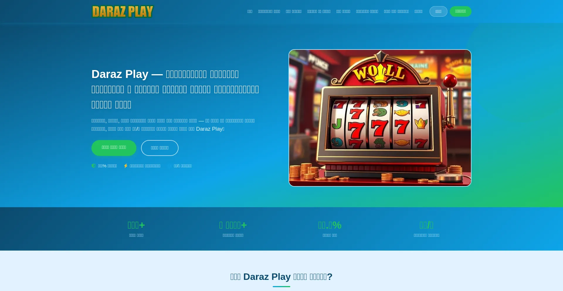 Daraz-play.io