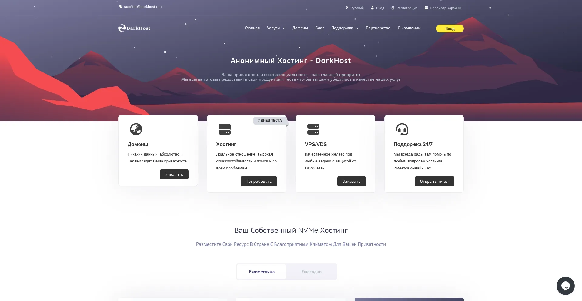 Darkhost.pro