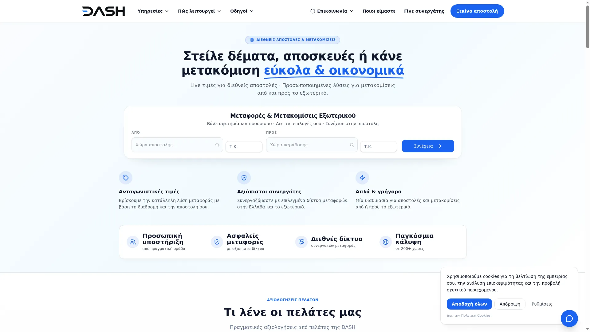 Dashexpress.gr
