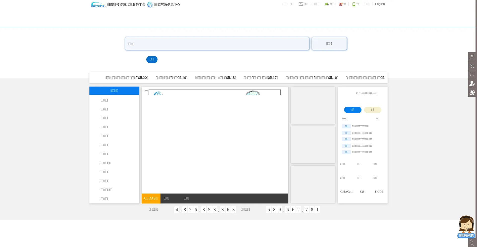 Website screenshot of Data.cma.cn