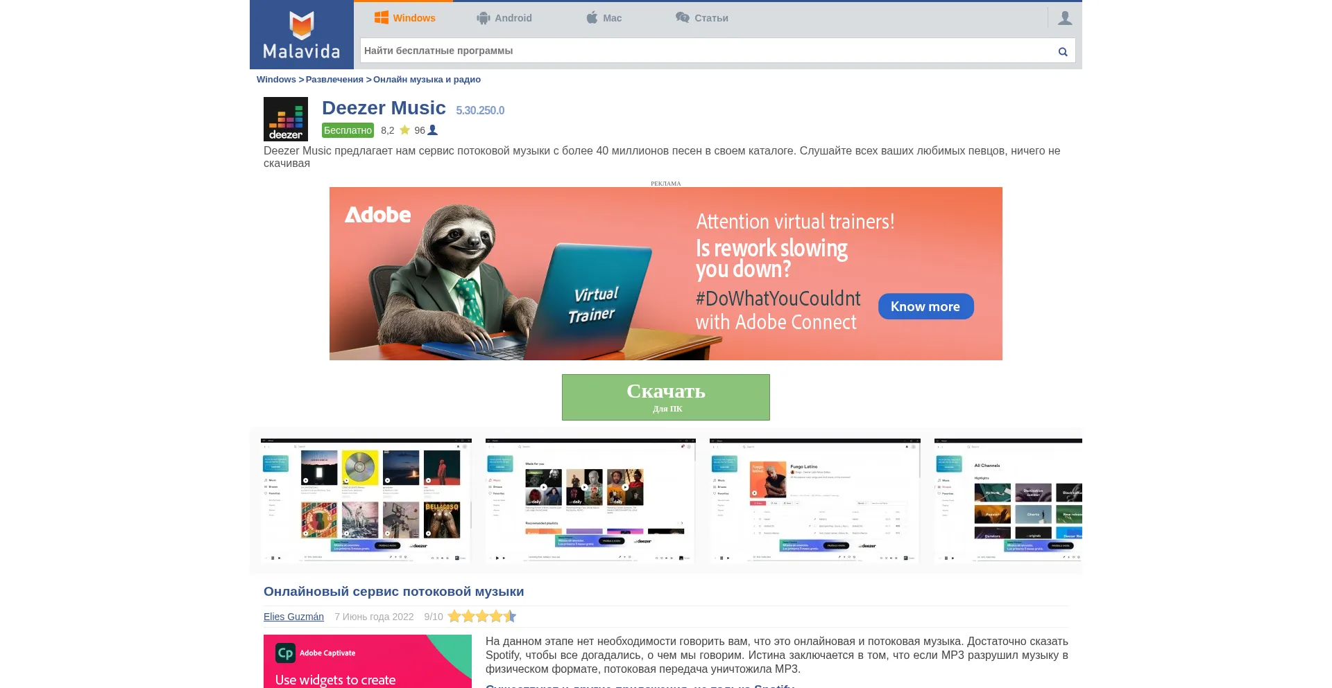 Deezer.ru.malavida.com Screenshot